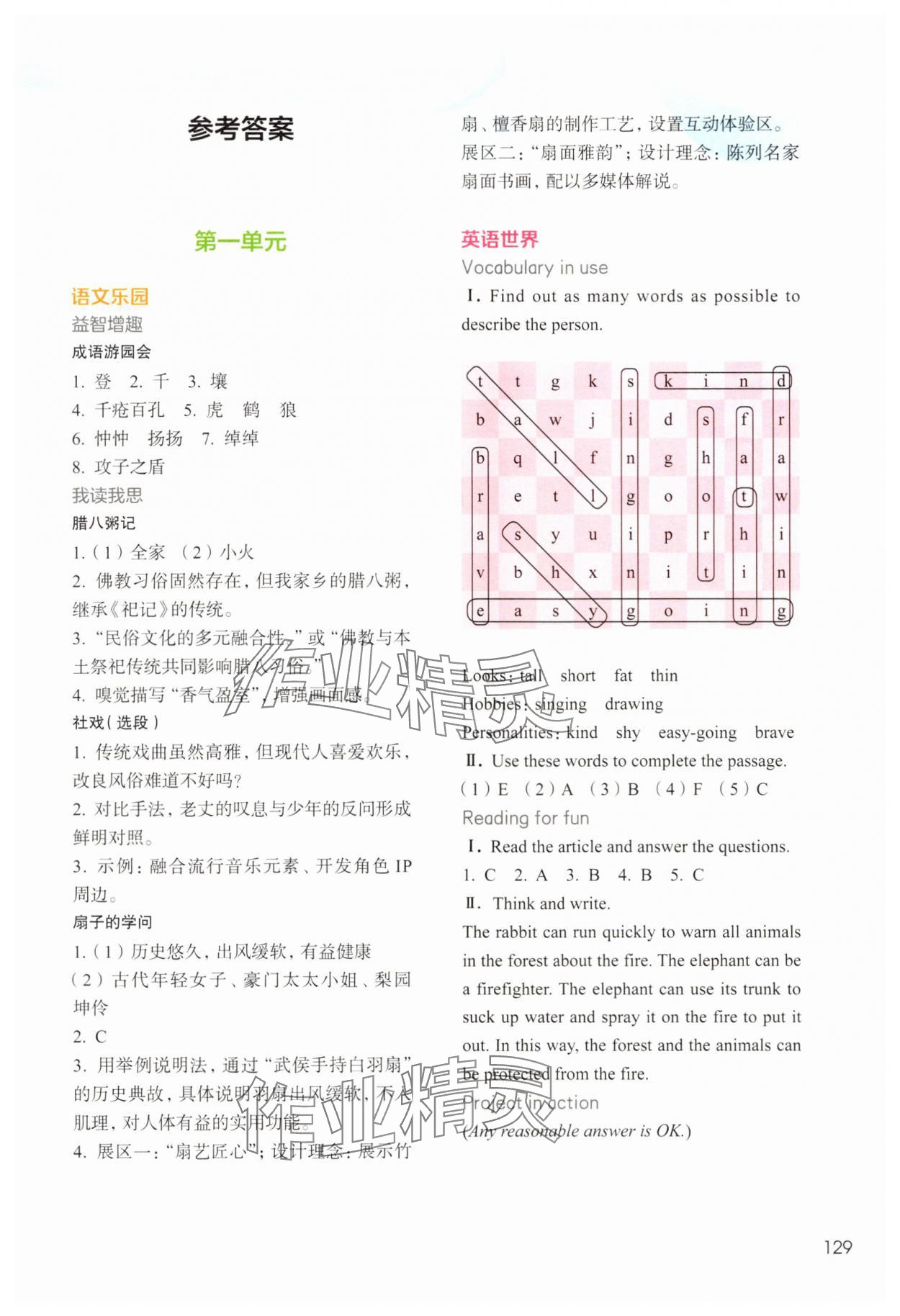 2025年暑假生活上海教育出版社六年級 第1頁