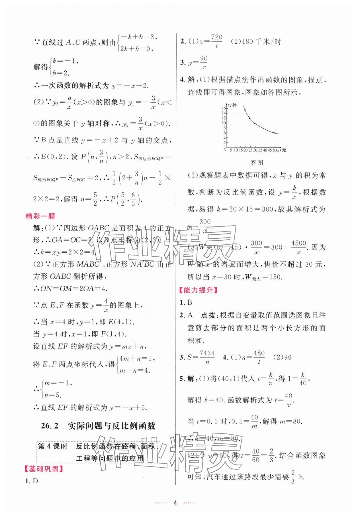 2024年三維數(shù)字課堂九年級數(shù)學(xué)下冊人教版 第4頁