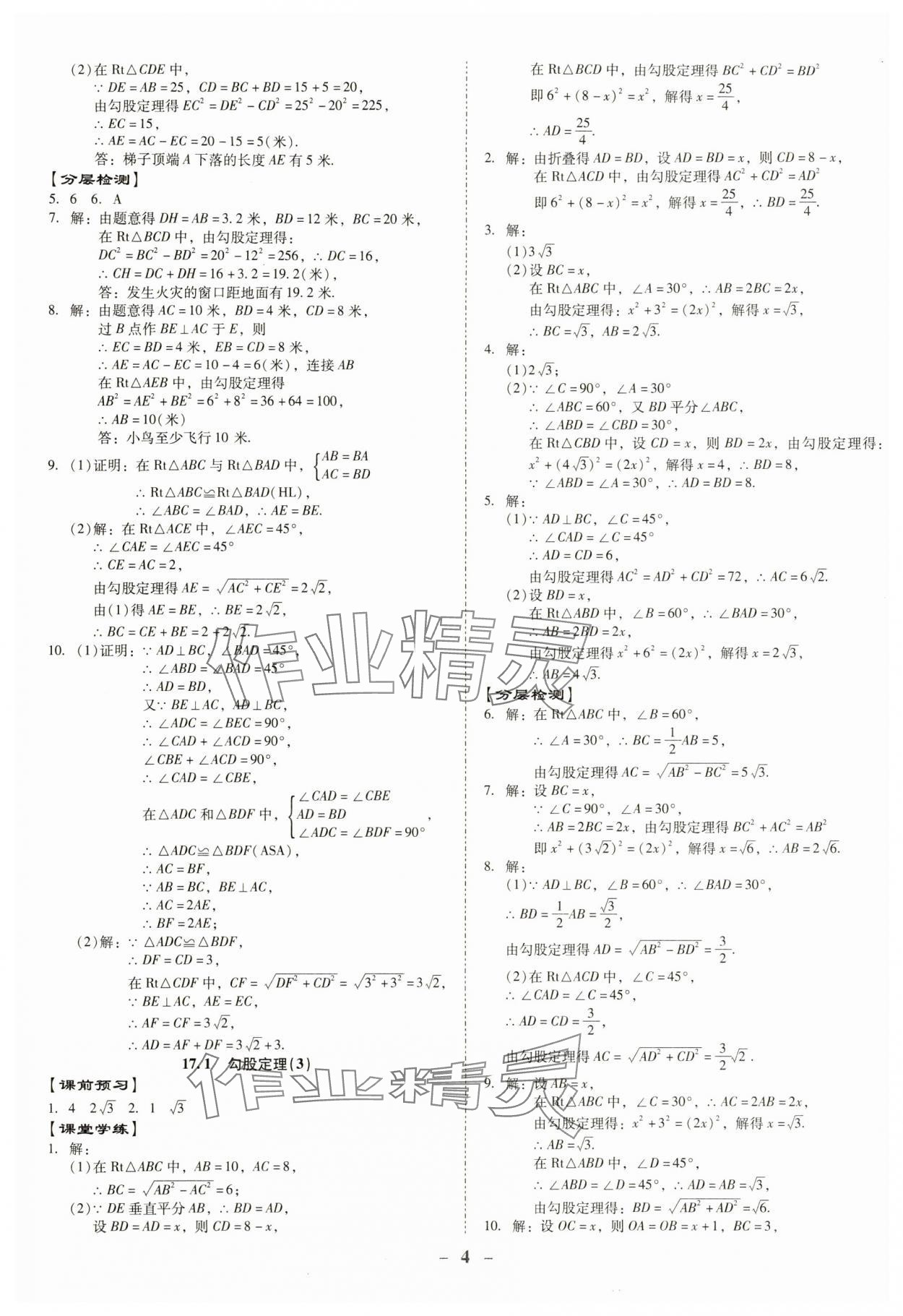 2024年金牌導(dǎo)學(xué)案八年級數(shù)學(xué)下冊人教版 第4頁