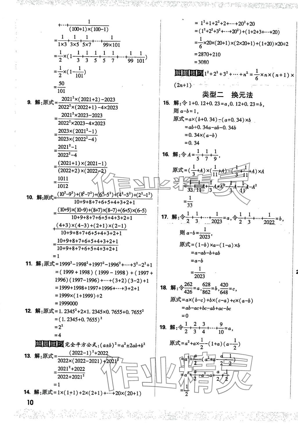 2024年重点中学招生分班五年真题分类卷数学 第19页