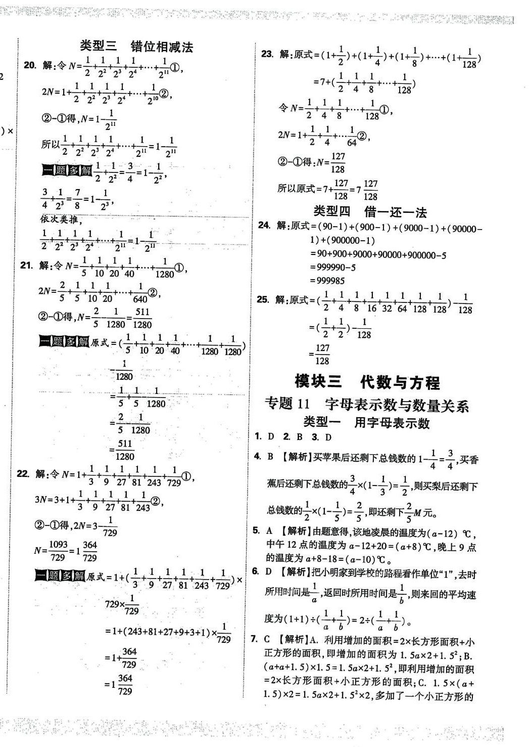 2024年重点中学招生分班五年真题分类卷数学 第20页