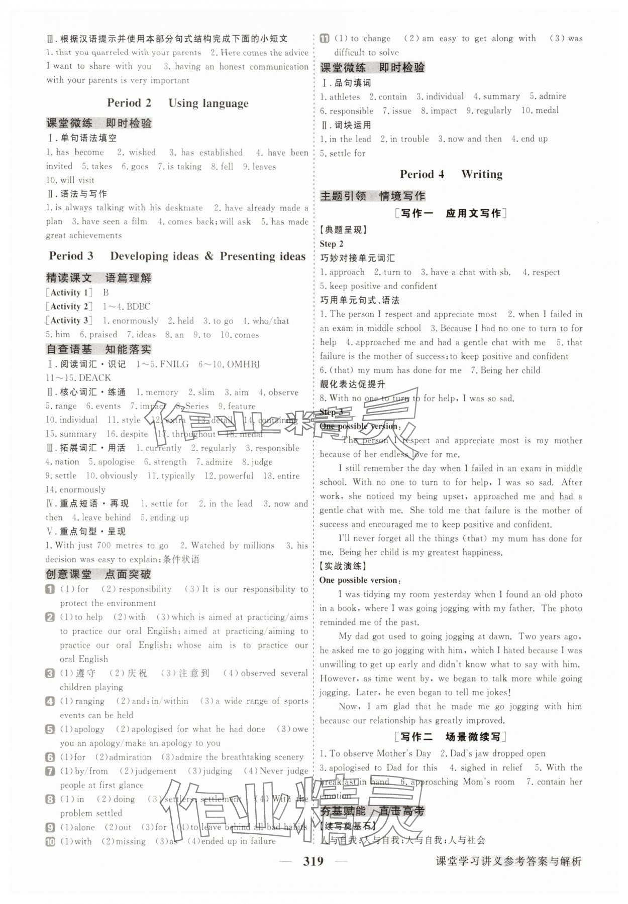 2025年高中同步创新课堂优化方案高中英语必修第一册外研版 第5页