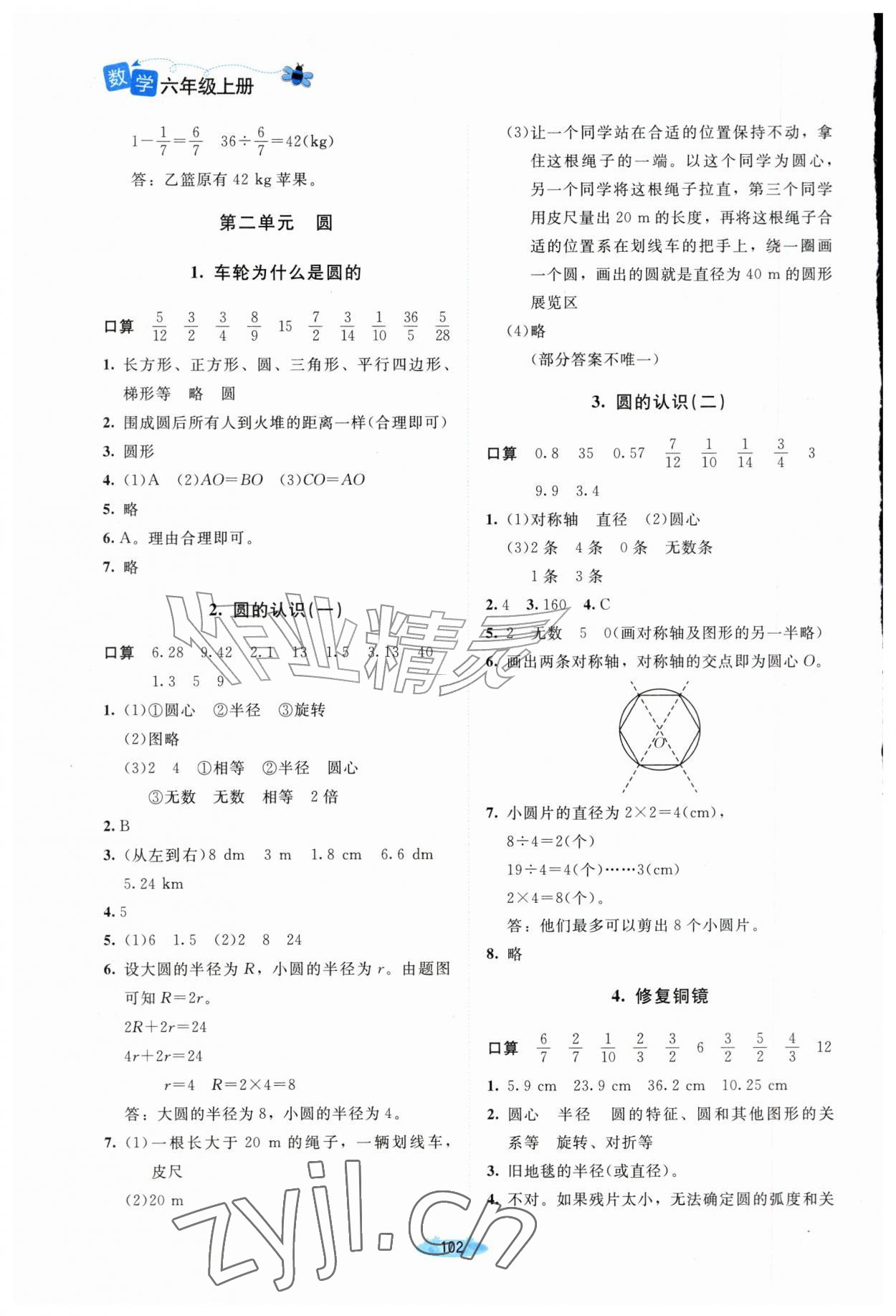 2026年课堂精练六年级数学上册北师大版山西专版&nbsp;第2页