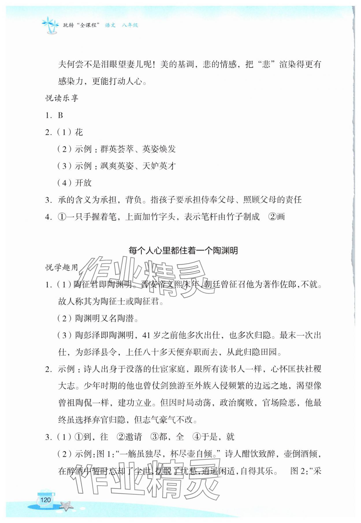 2025年玩转全课程八年级语文 第2页