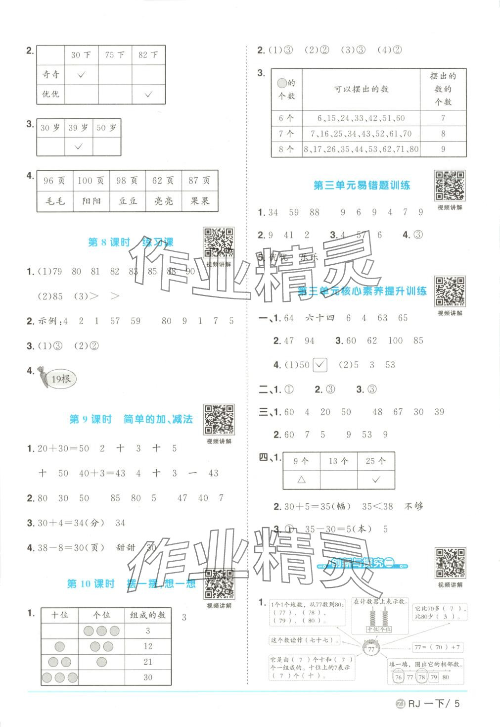 2025年陽光同學課時全優訓練一年級數學下冊人教版 第5頁