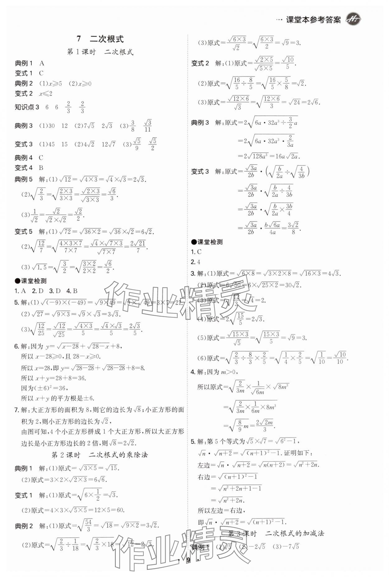 2024年學(xué)霸智慧課堂八年級(jí)數(shù)學(xué)上冊(cè)北師大版 第9頁(yè)