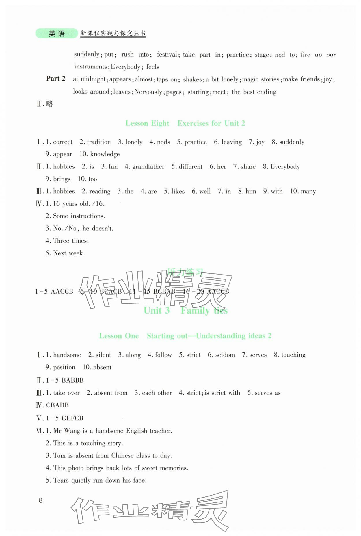 2025年新课程实践与探究丛书七年级英语上册外研版 第8页