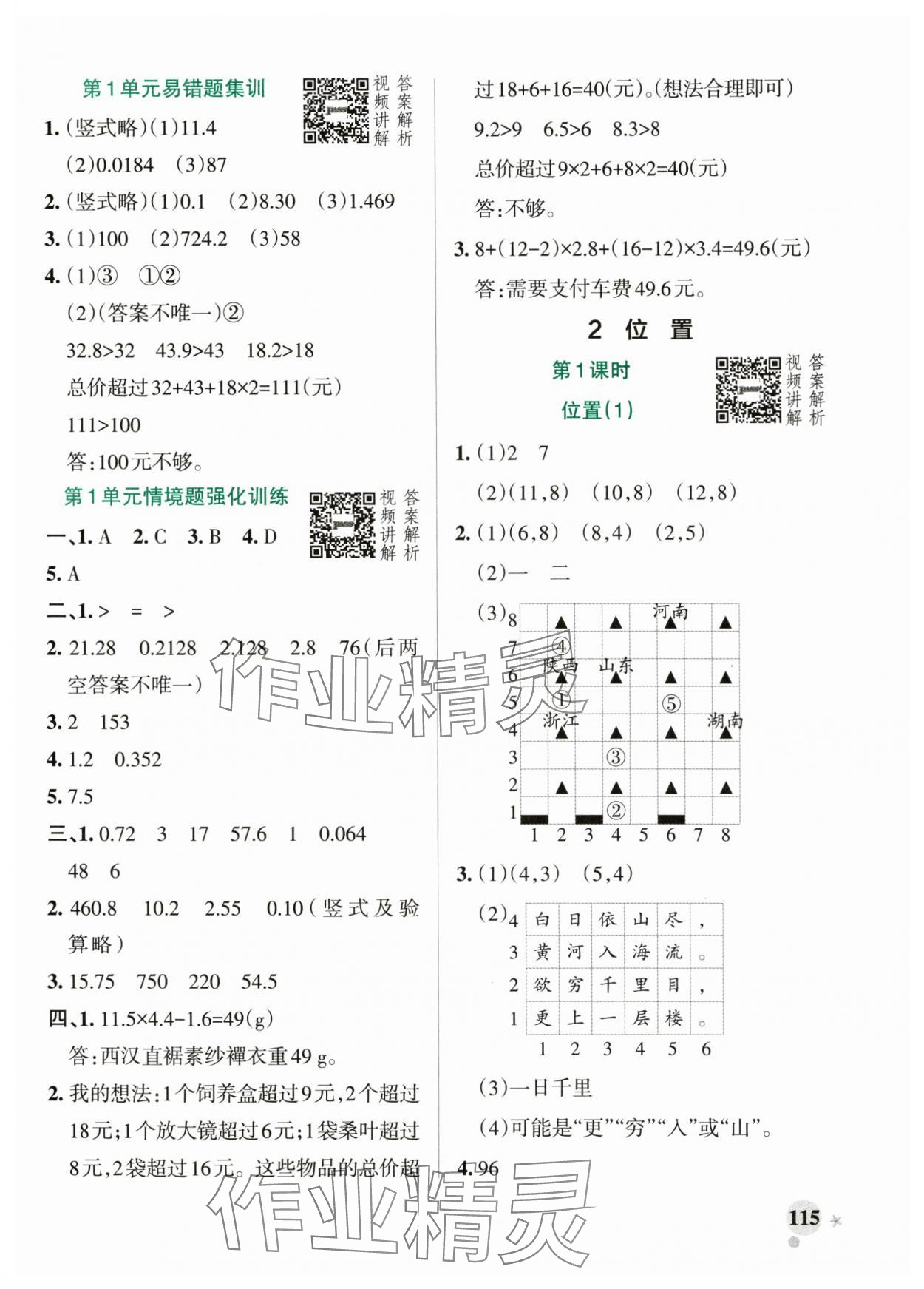 2025年小學(xué)學(xué)霸作業(yè)本五年級(jí)數(shù)學(xué)上冊(cè)人教版 參考答案第7頁