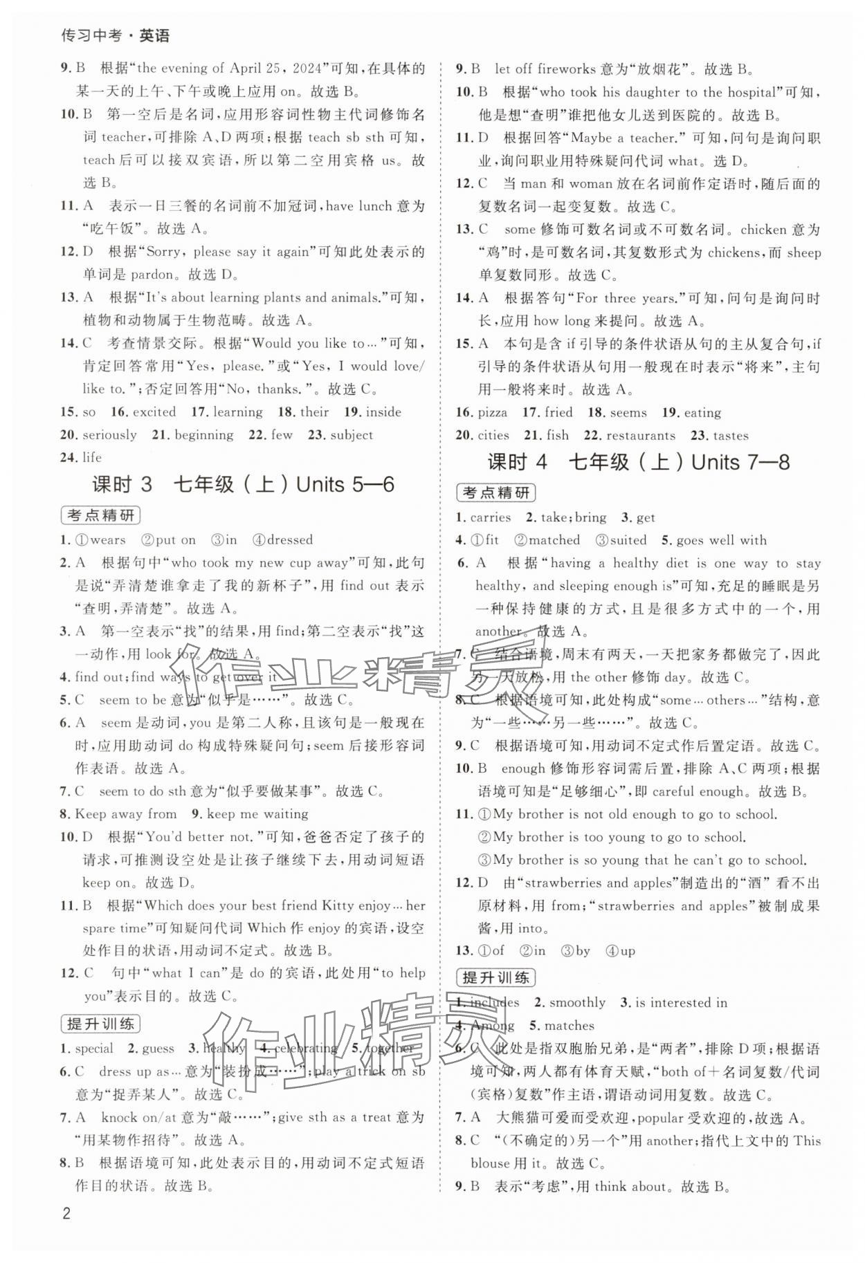 2025年传习中考英语江苏专版&nbsp;第2页