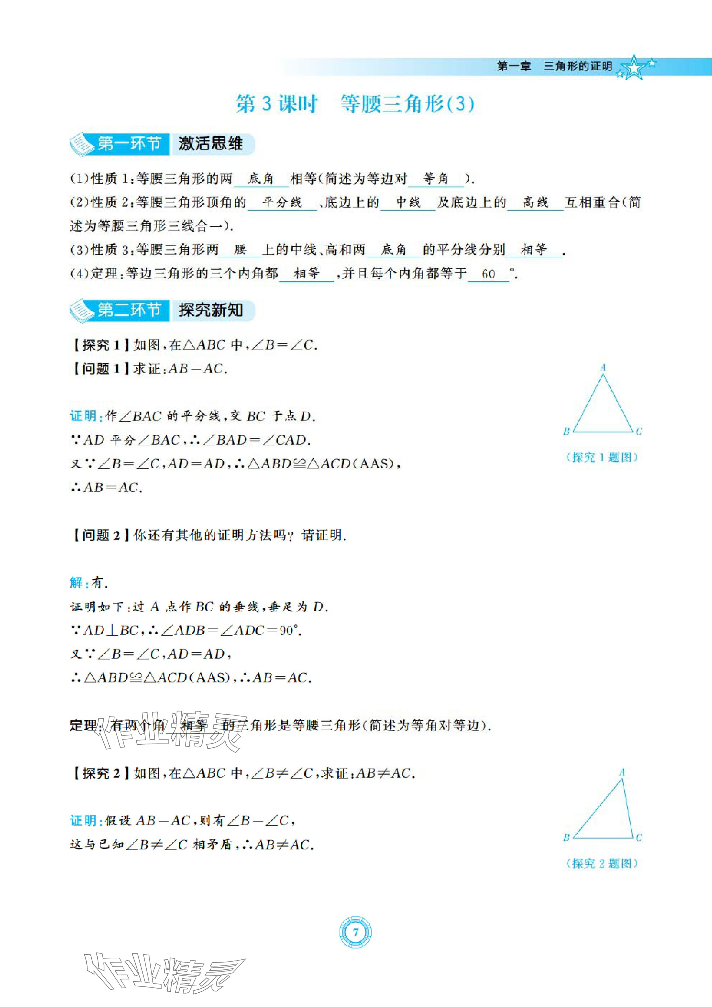 2024年五環導學八年級數學下冊北師大版 參考答案第7頁