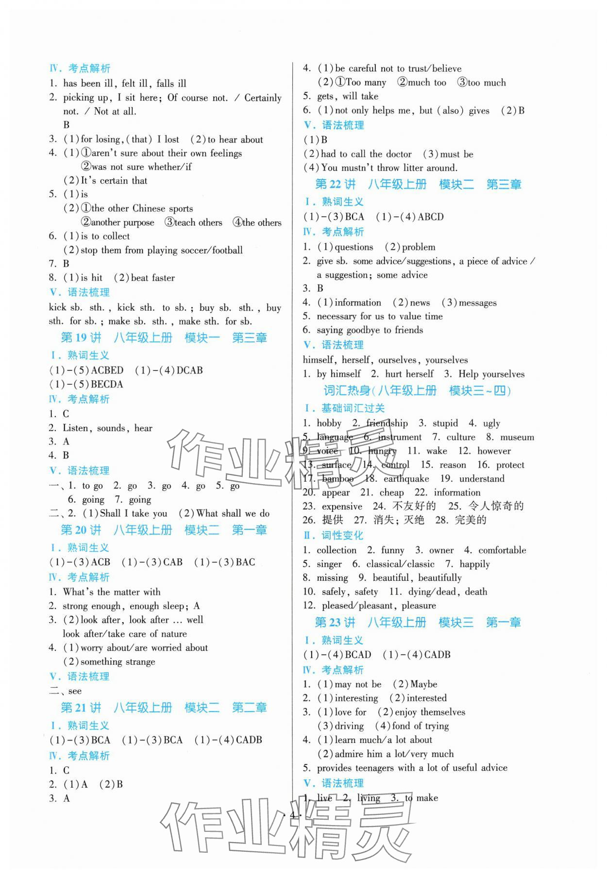 2025年连接中考英语福建专版&nbsp;参考答案第4页