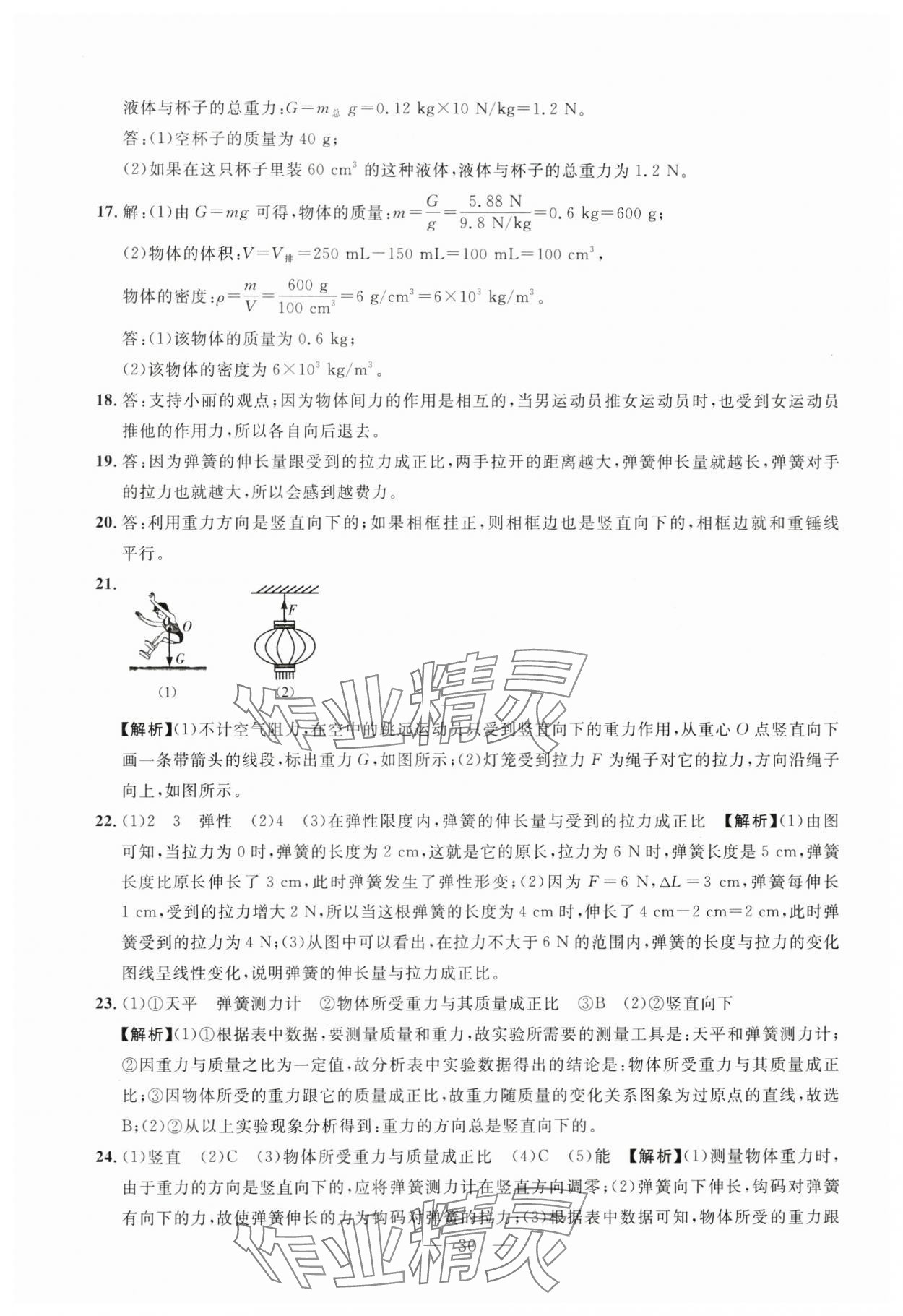 2024年名校試題調研中考總復習物理 第30頁
