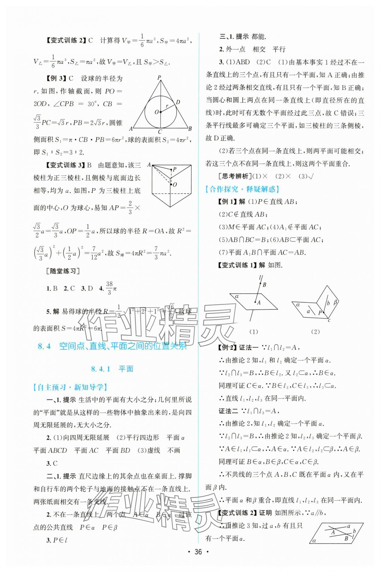 2025年高中同步測控優(yōu)化設(shè)計高中數(shù)學(xué)必修第二冊人教版增強版 參考答案第35頁