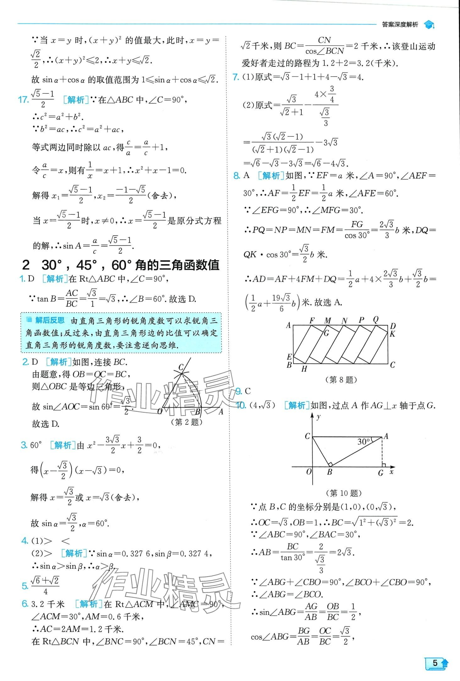 2024年实验班提优训练九年级数学下册北师大版 第5页