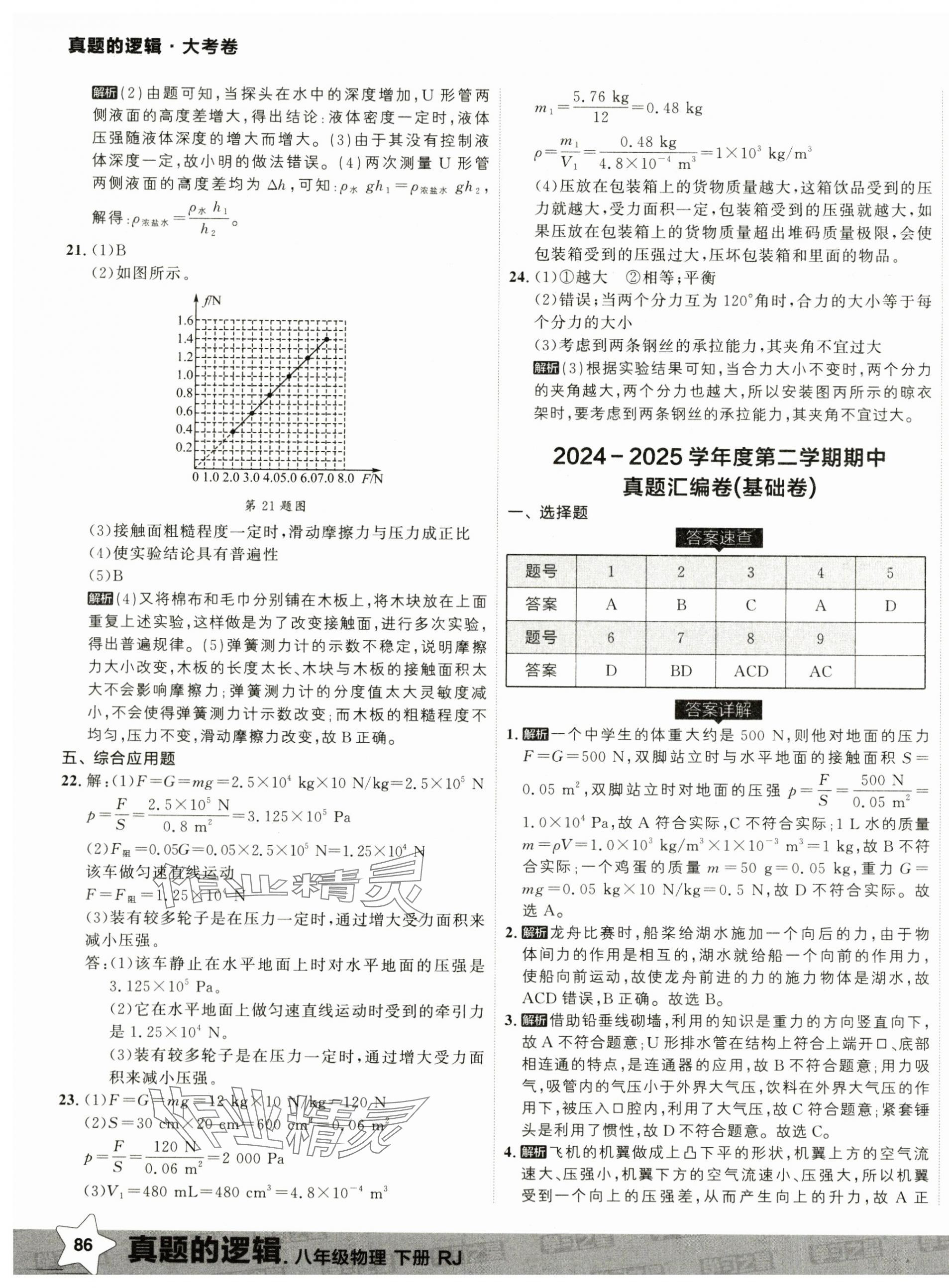 2025年名校大考卷八年級物理下冊人教版 第3頁