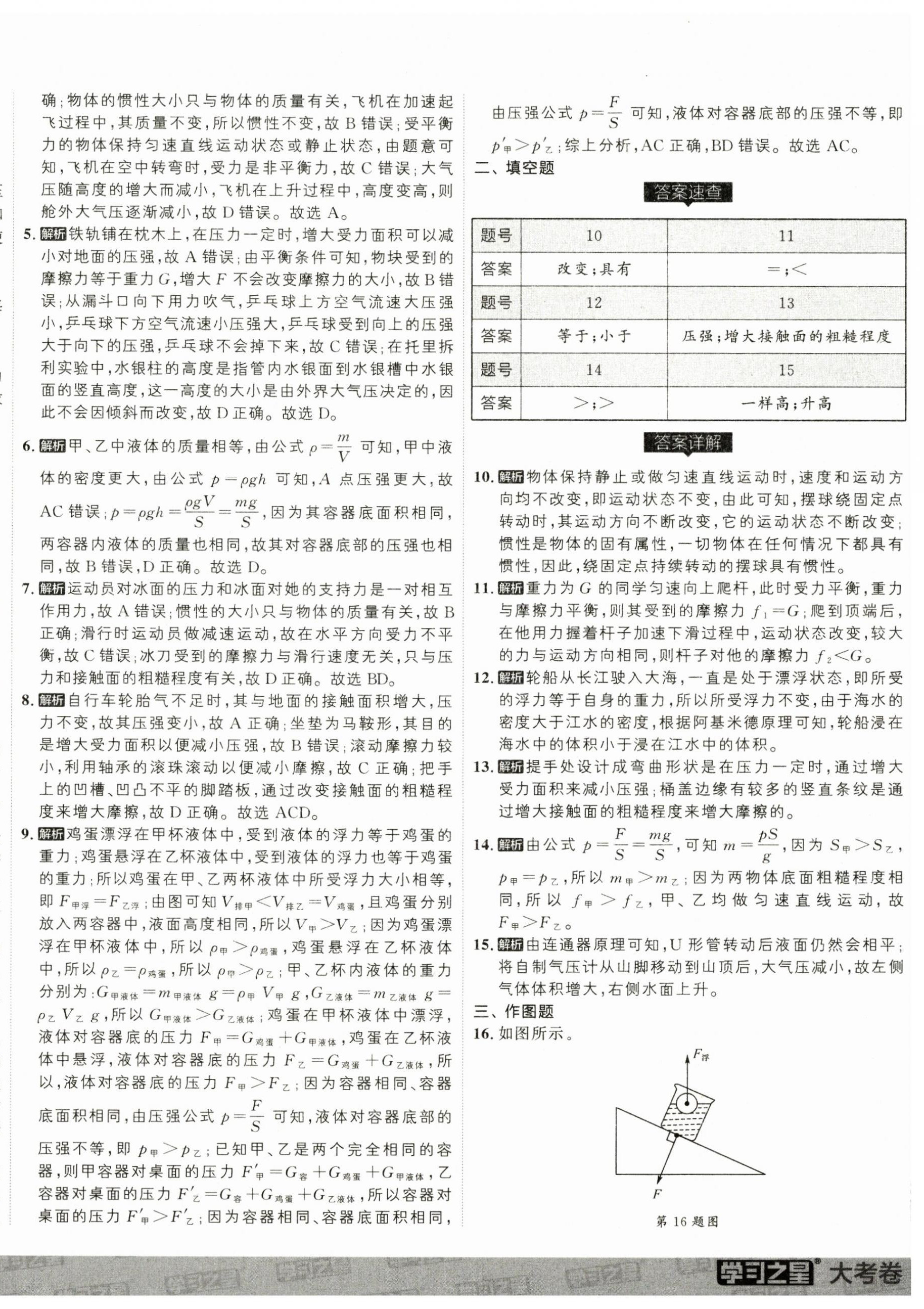 2025年名校大考卷八年級(jí)物理下冊人教版 第4頁