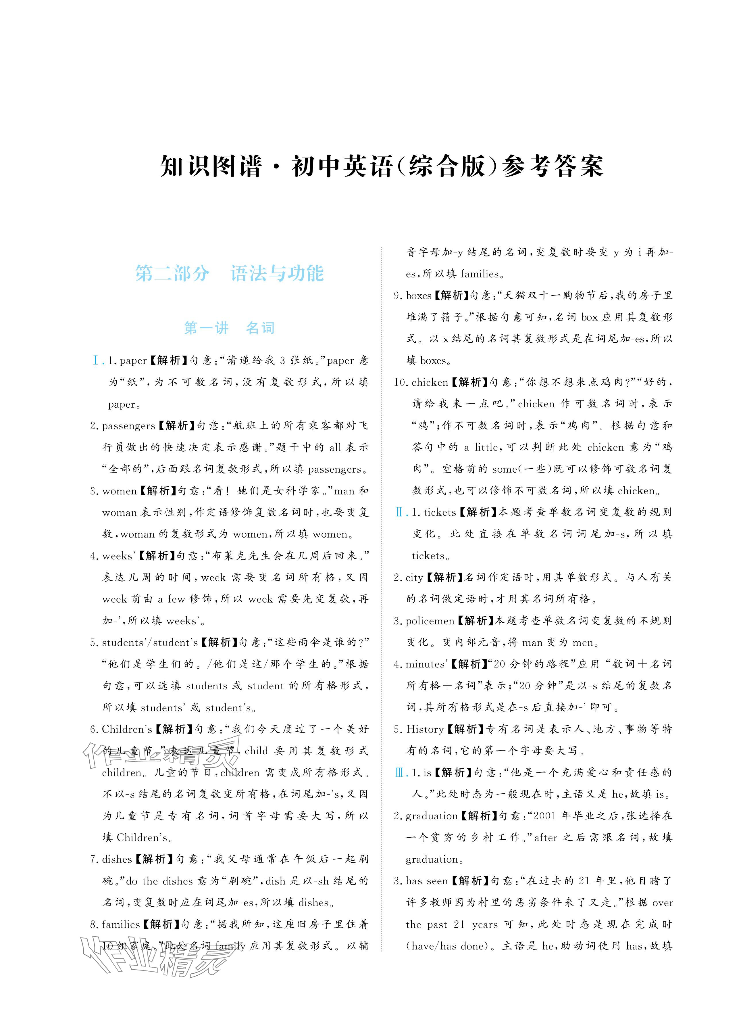 2024年知識圖譜初中英語綜合版 參考答案第1頁