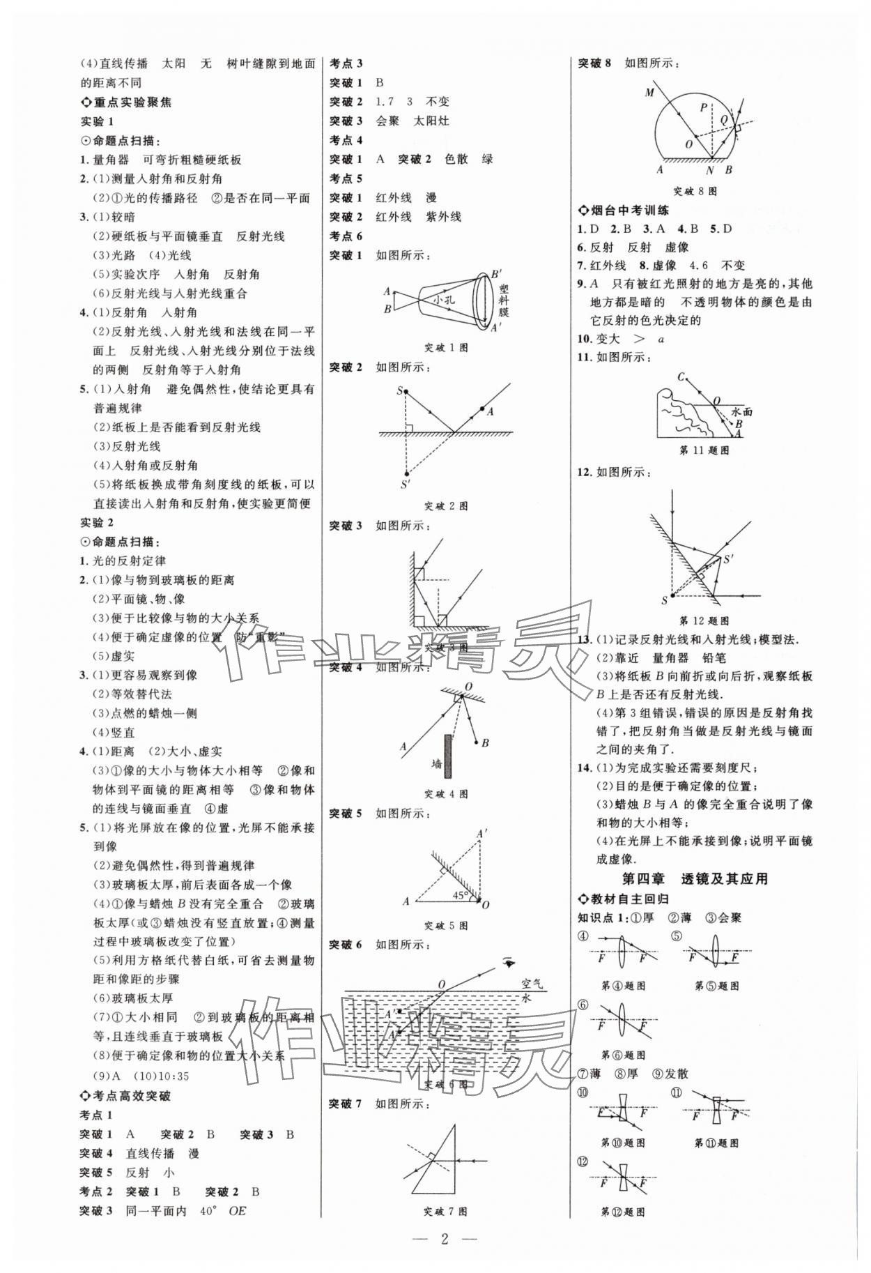 2025年全程導(dǎo)航初中總復(fù)習(xí)物理魯科版煙臺(tái)專版 第2頁