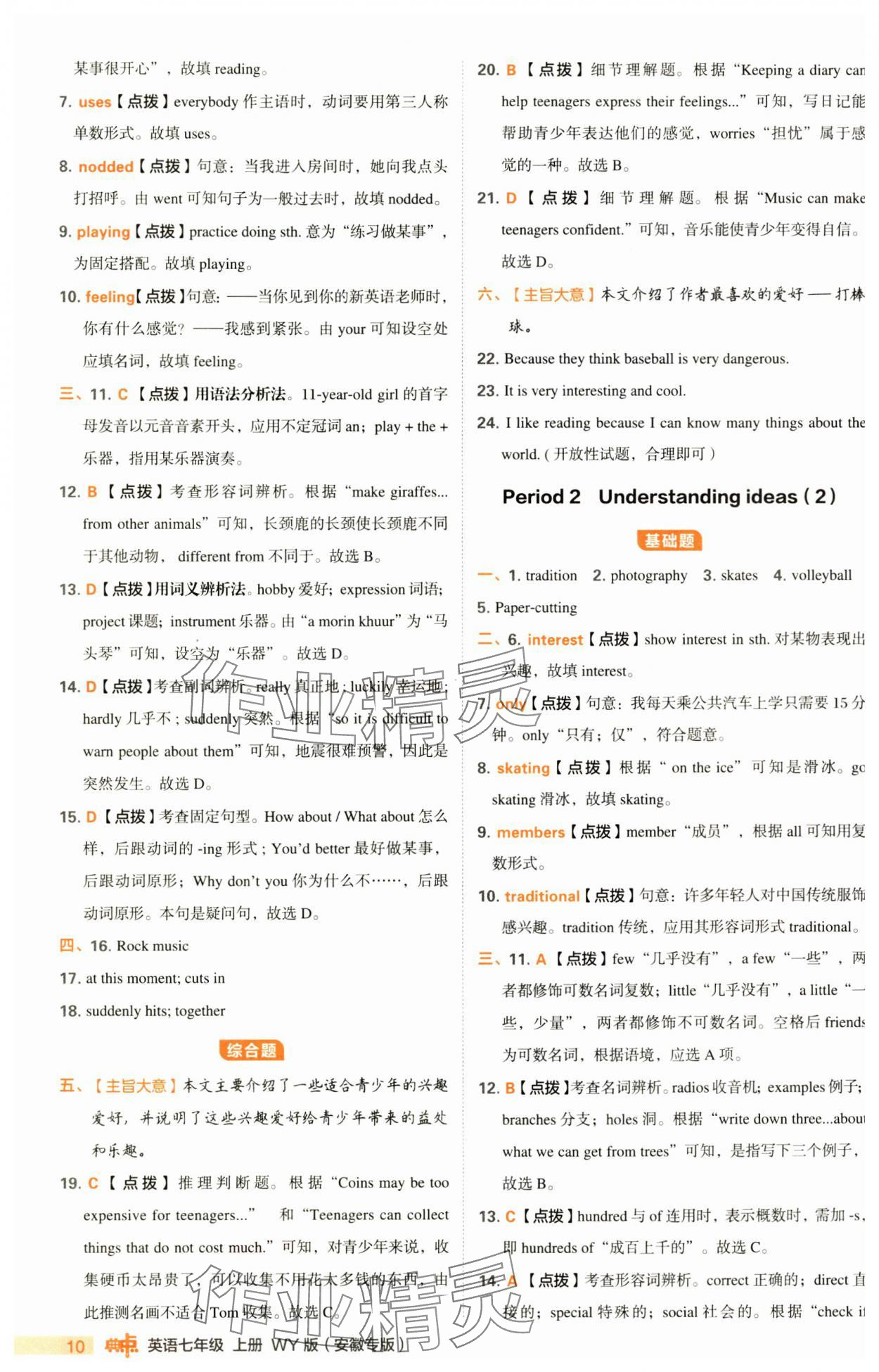 2024年綜合應(yīng)用創(chuàng)新題典中點七年級英語上冊外研版安徽專版 第10頁