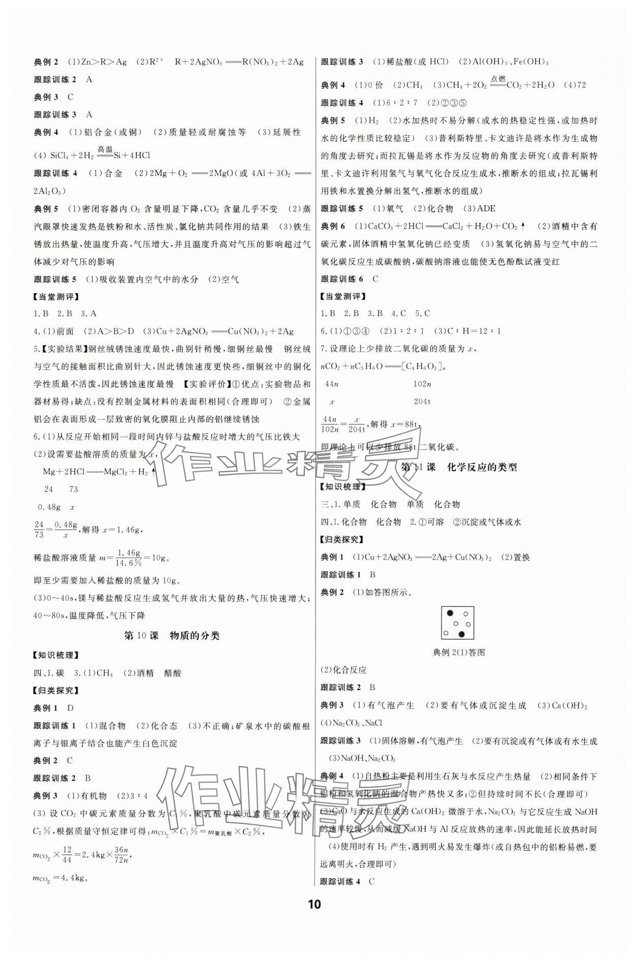 2025年全效學(xué)習(xí)中考學(xué)練測(cè)科學(xué)專(zhuān)題版 第9頁(yè)