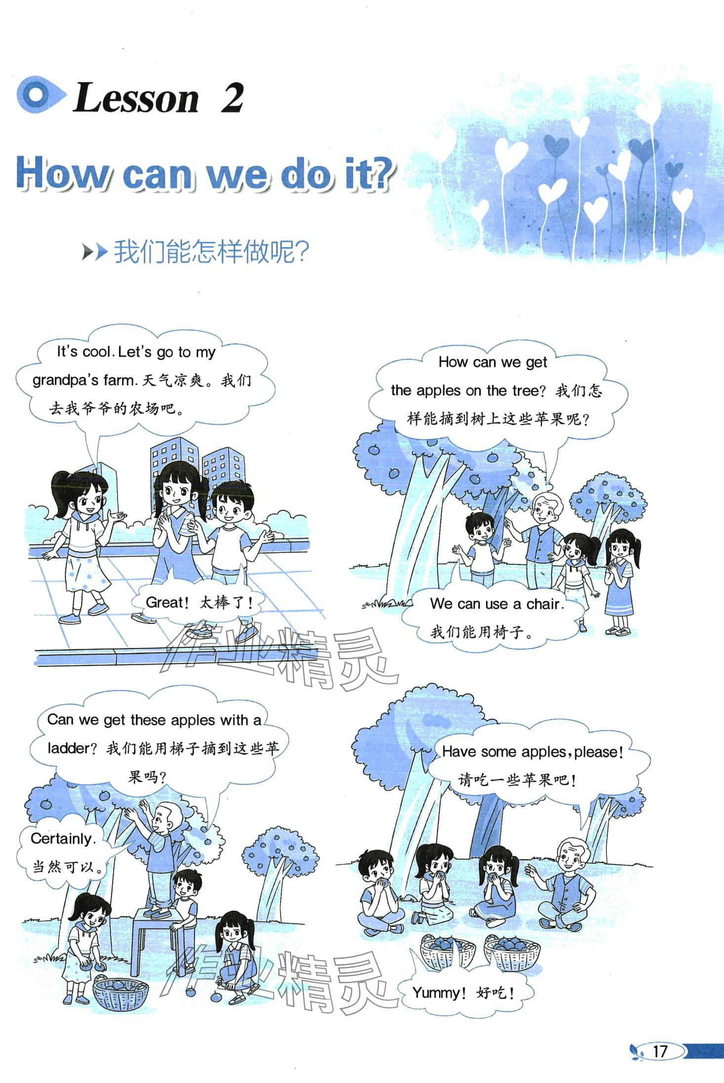 2025年教材課本六年級英語下冊接力版&nbsp;第17頁