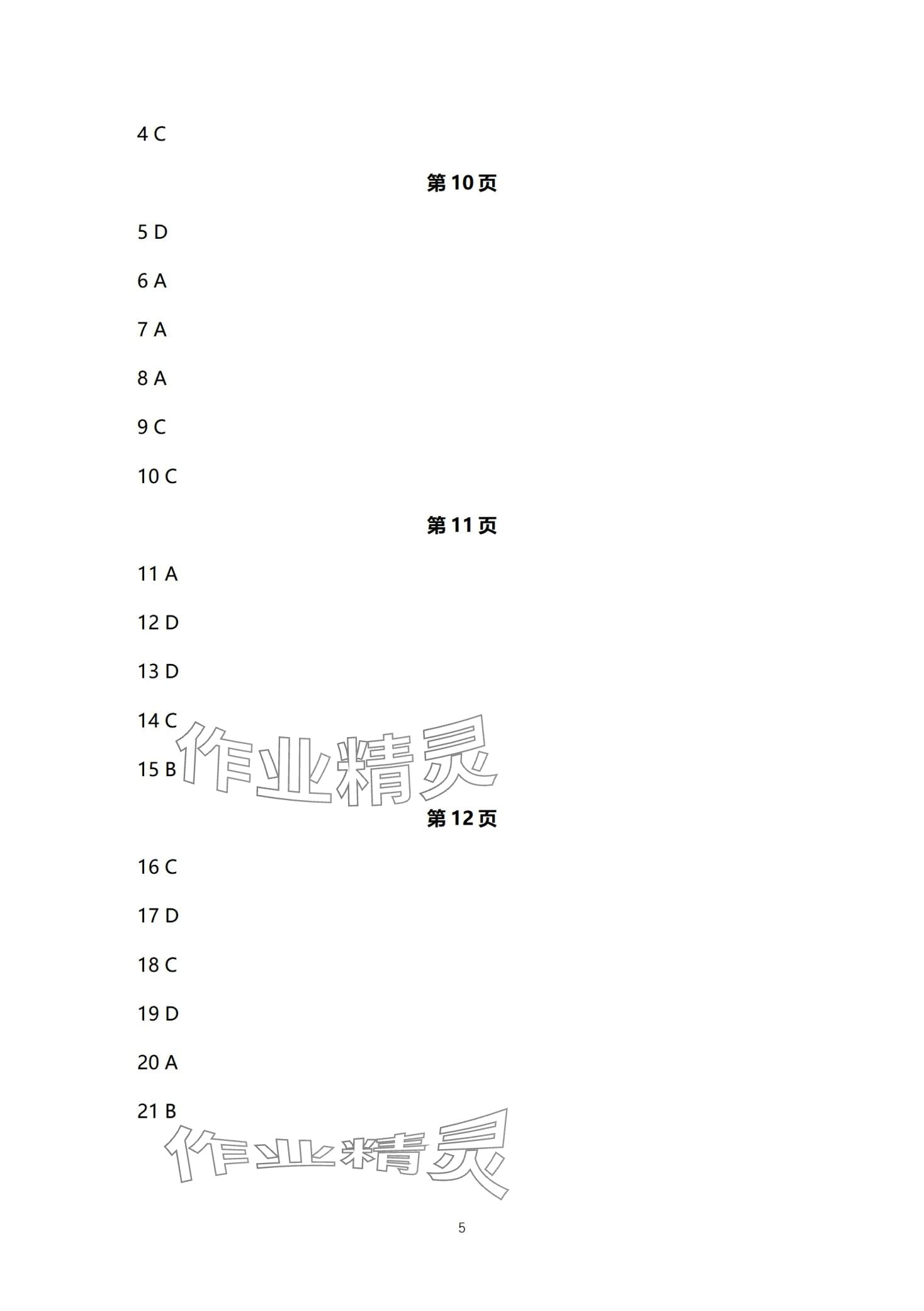 2024年云南本土名校金卷九年級(jí)道德與法治全一冊(cè)通用版 第5頁