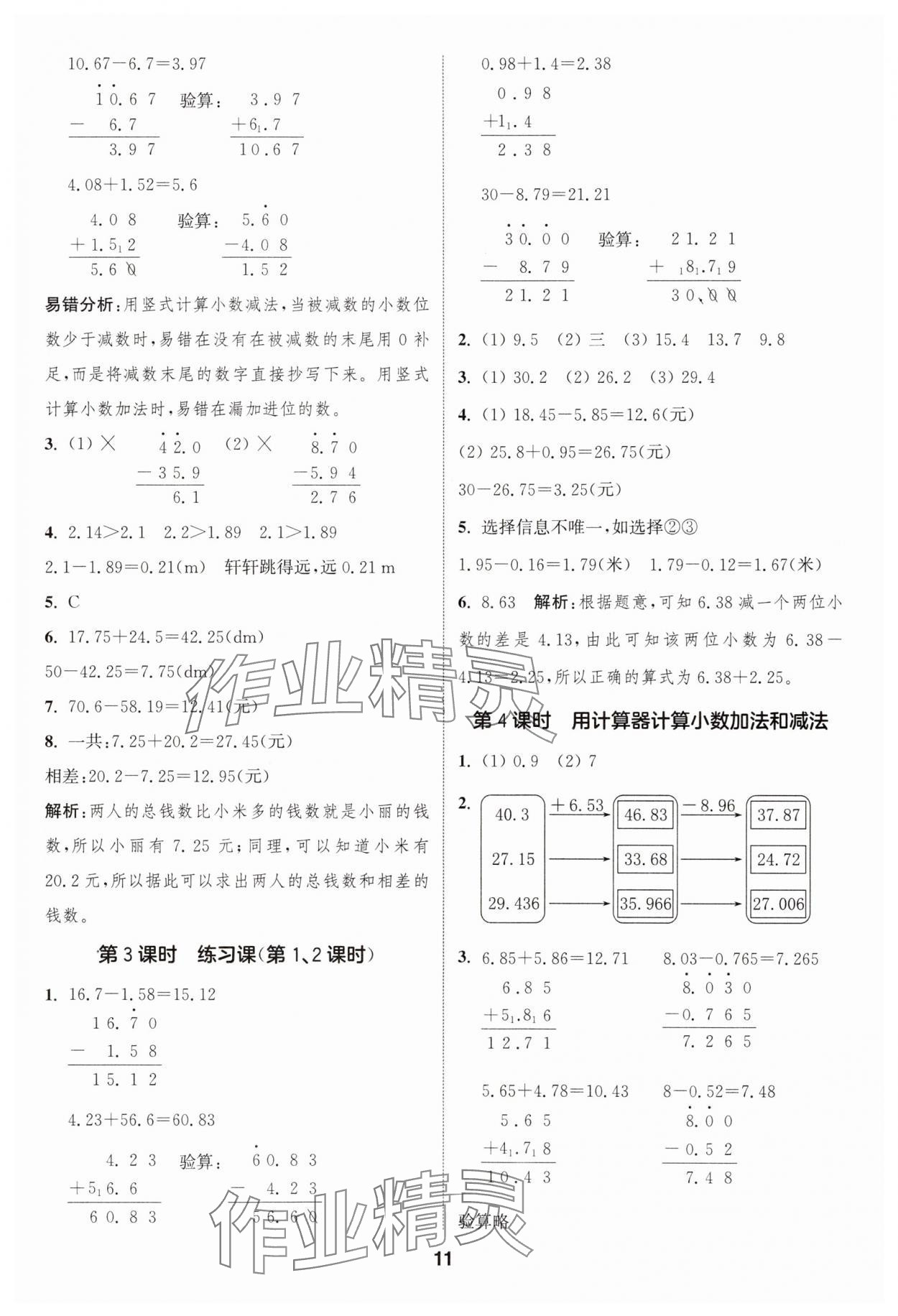 2025年通城学典课时作业本五年级数学上册苏教版 第11页