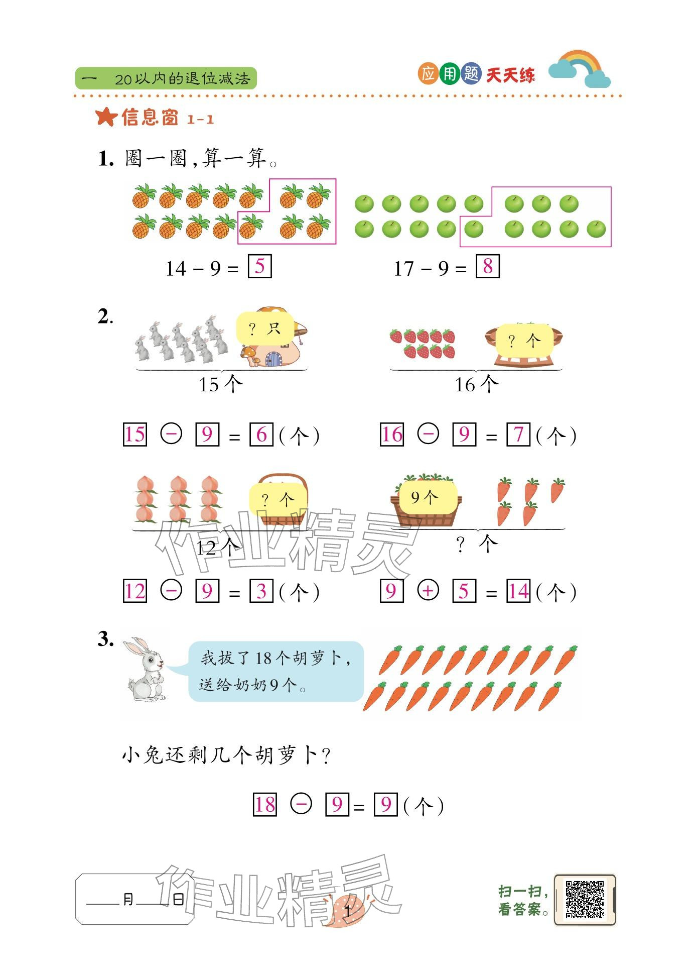 2026年应用题天天练青岛出版社一年级数学下册青岛版&nbsp;参考答案第1页