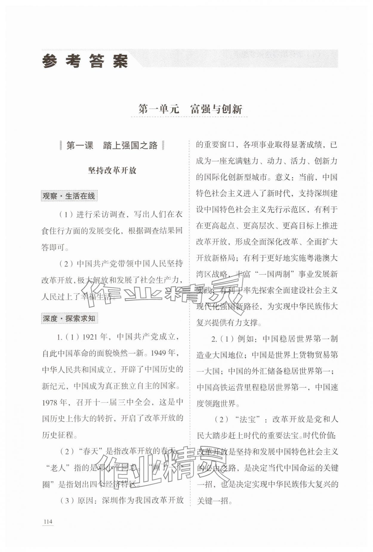 2024年學習實踐手冊九年級道德與法治上冊人教版六三制 參考答案第1頁