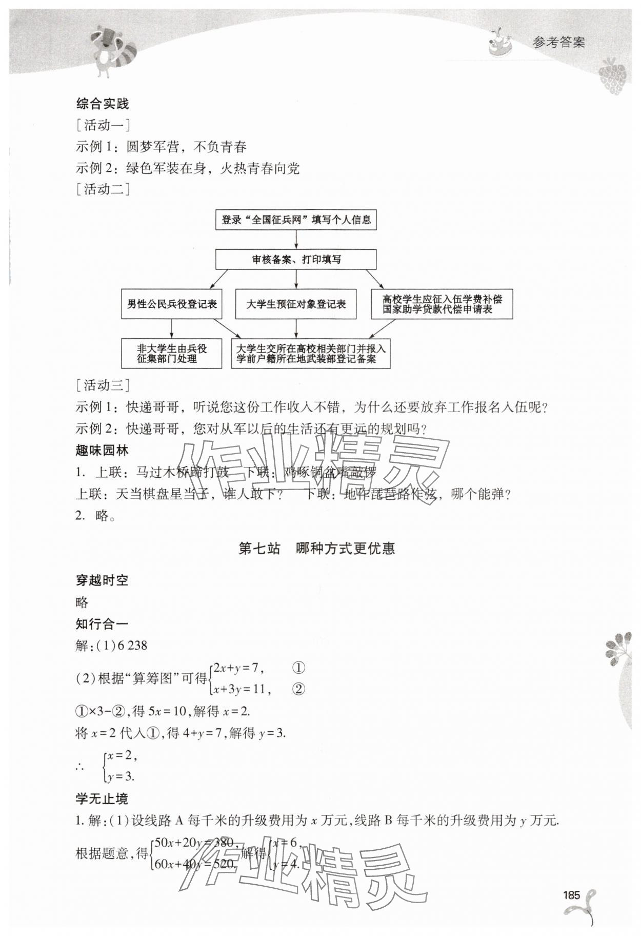 2025年新課程暑假作業(yè)本山西教育出版社七年級(jí)綜合C版 第5頁