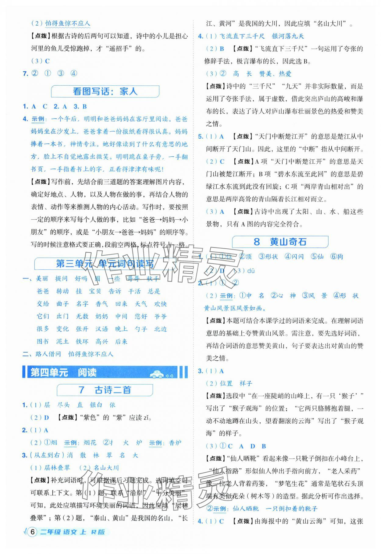 2025年綜合應用創新題典中點二年級語文上冊人教版福建專版 第6頁