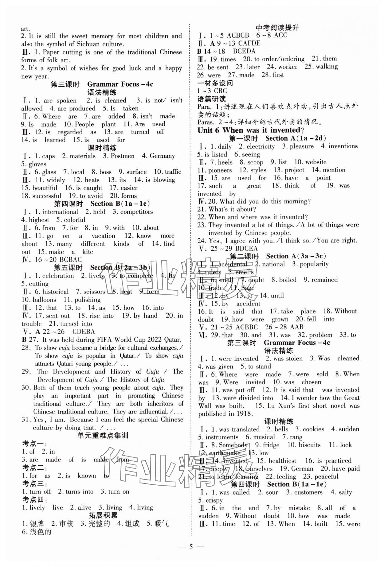 2024年畅行课堂九年级英语上册人教版山西专版 参考答案第5页