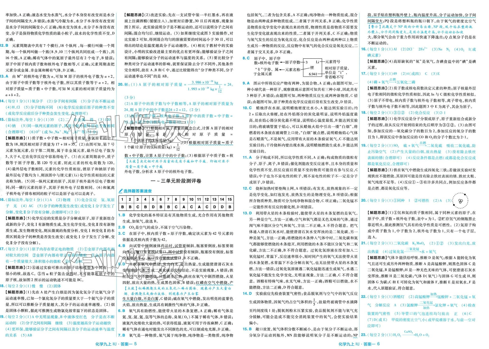 2024年金考卷活頁題選九年級化學上冊人教版 第3頁