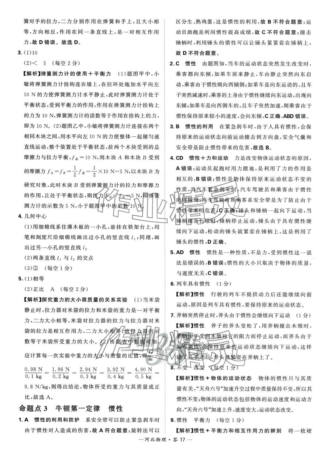 2024年天利38套中考試題分類物理河北專版 第17頁
