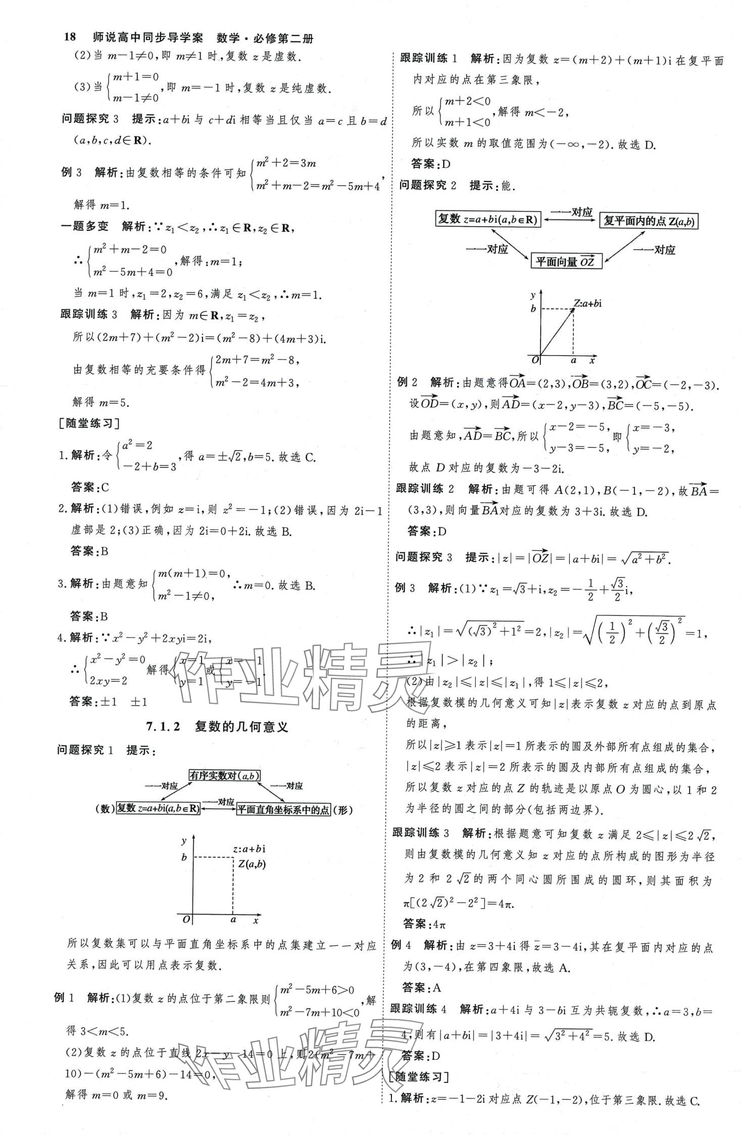 2024年師說高中數(shù)學(xué)必修第二冊(cè)人教版 第17頁