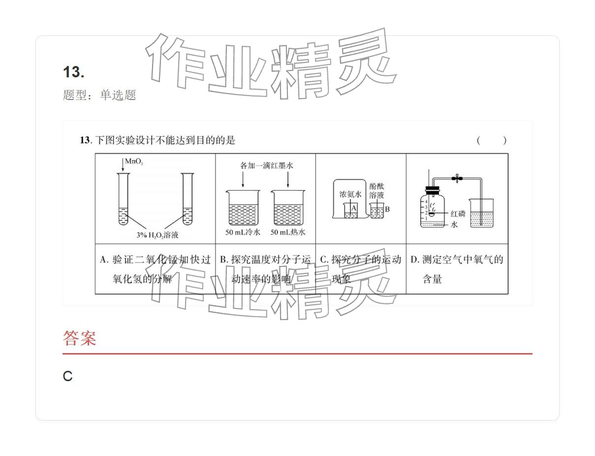 2025年学业水平评价九年级化学全一册人教版&nbsp;参考答案第33页