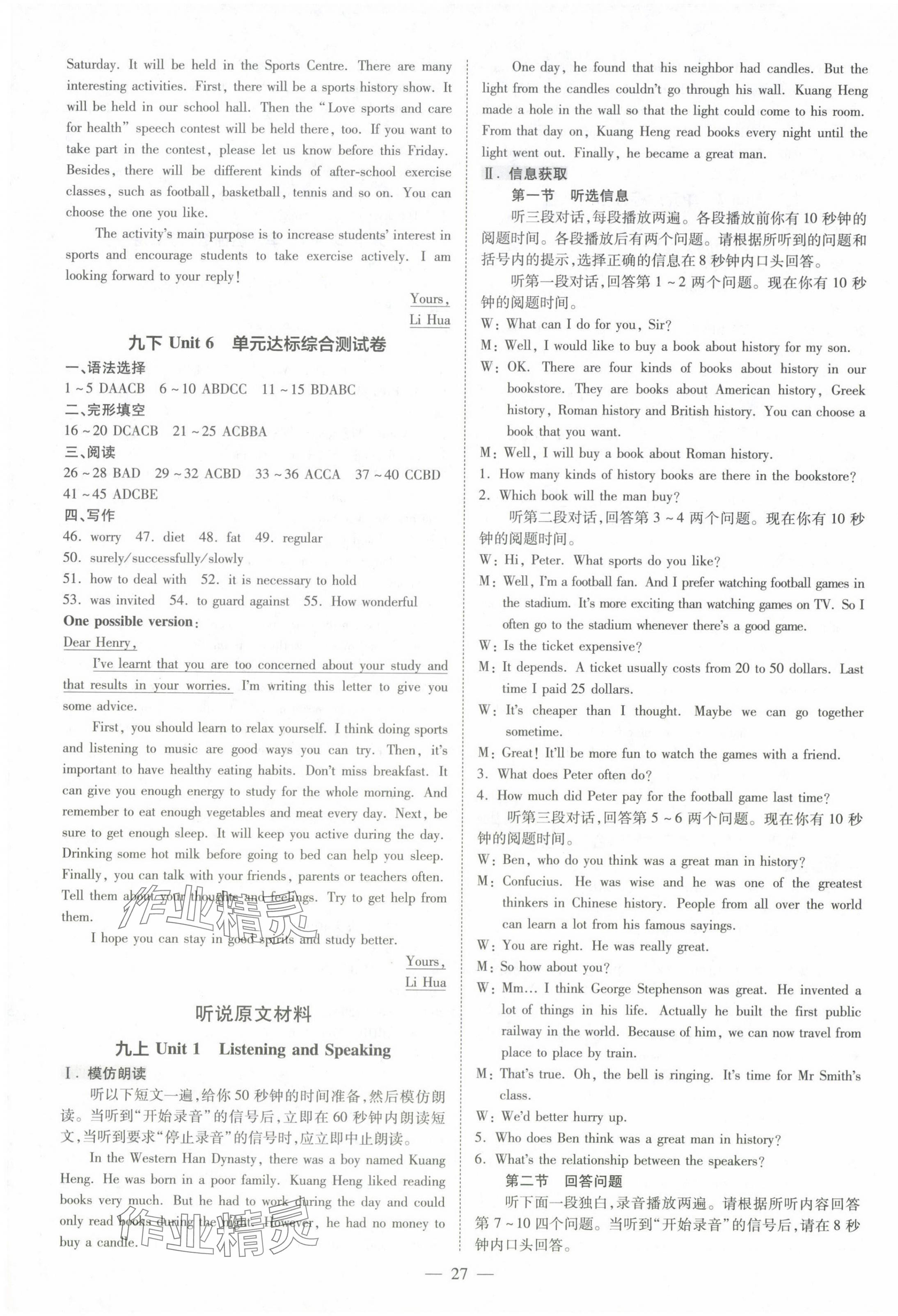 2024年領跑作業(yè)本九年級英語全一冊人教版廣州專版 第27頁
