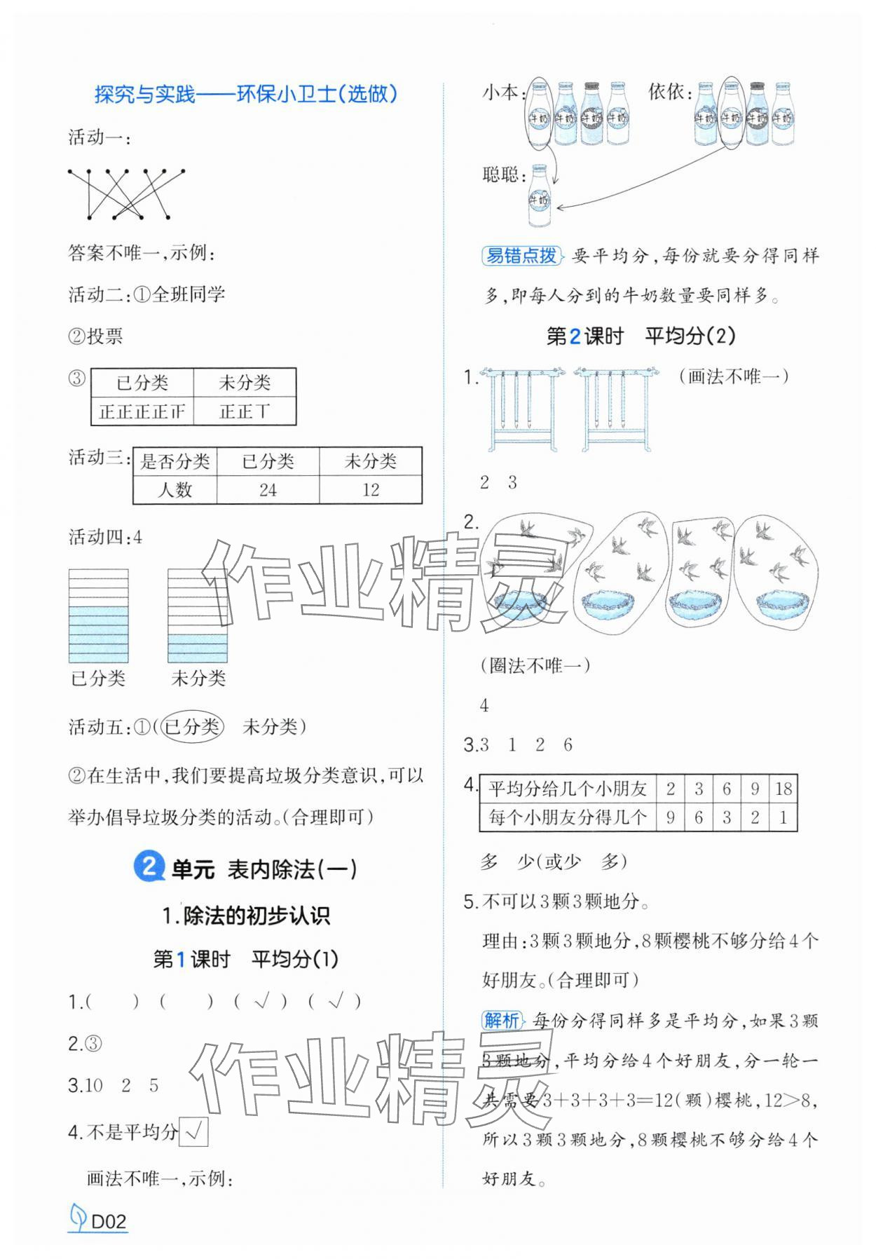 2025年一本同步訓練二年級數學下冊人教版浙江專版 參考答案第2頁