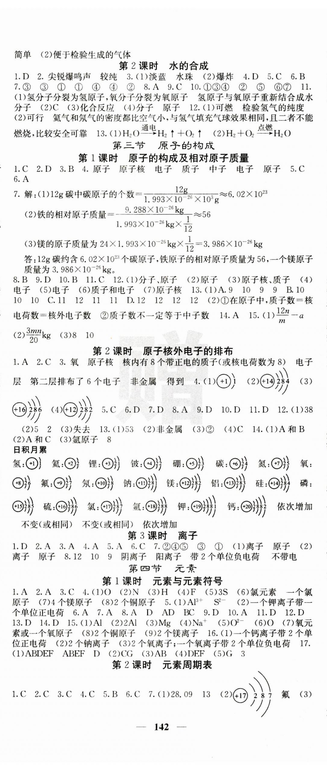 2023年名校課堂內(nèi)外九年級化學(xué)上冊魯教版山東專版 第2頁