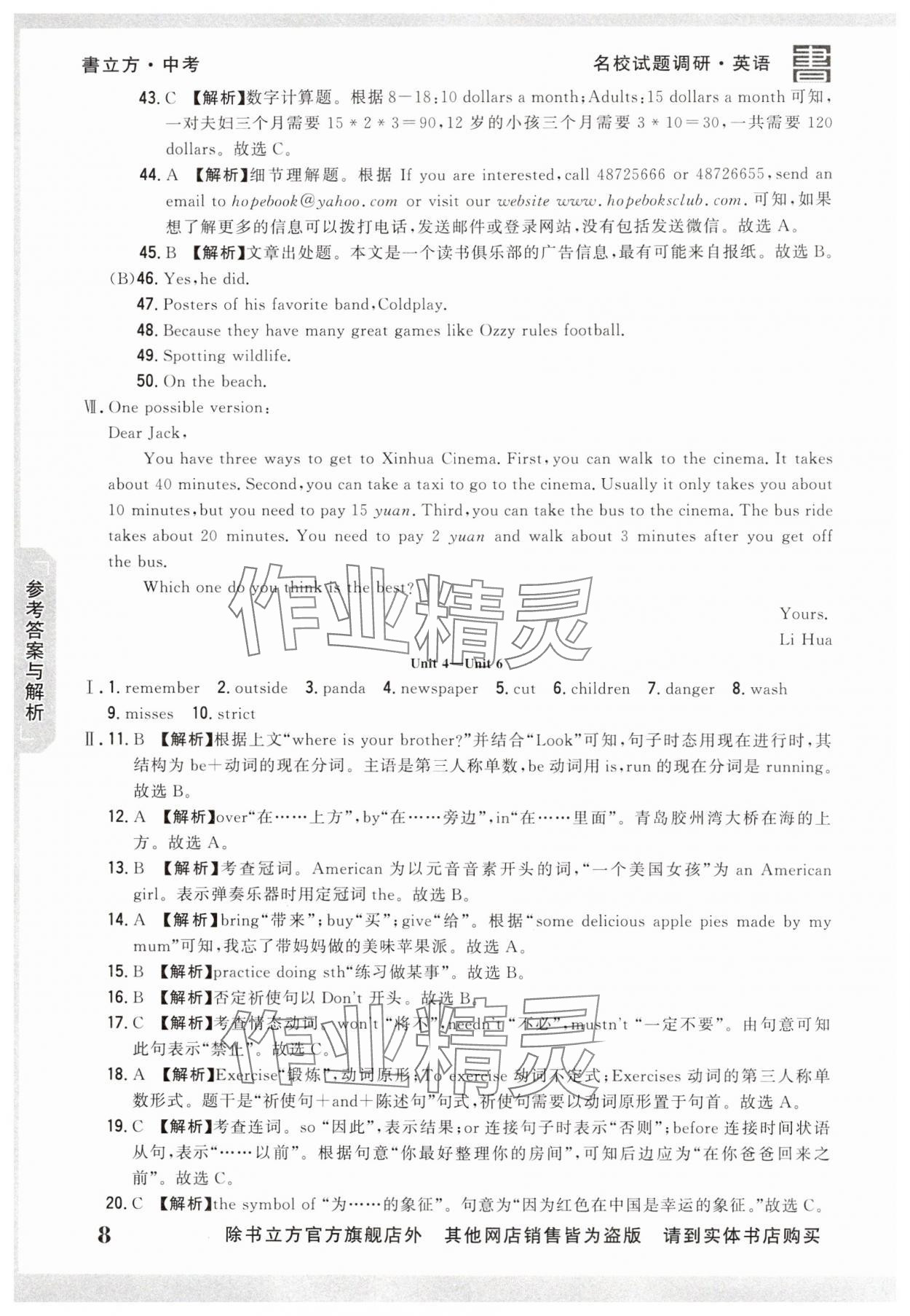 2025年名校試題調研中考總復習英語中考 第8頁