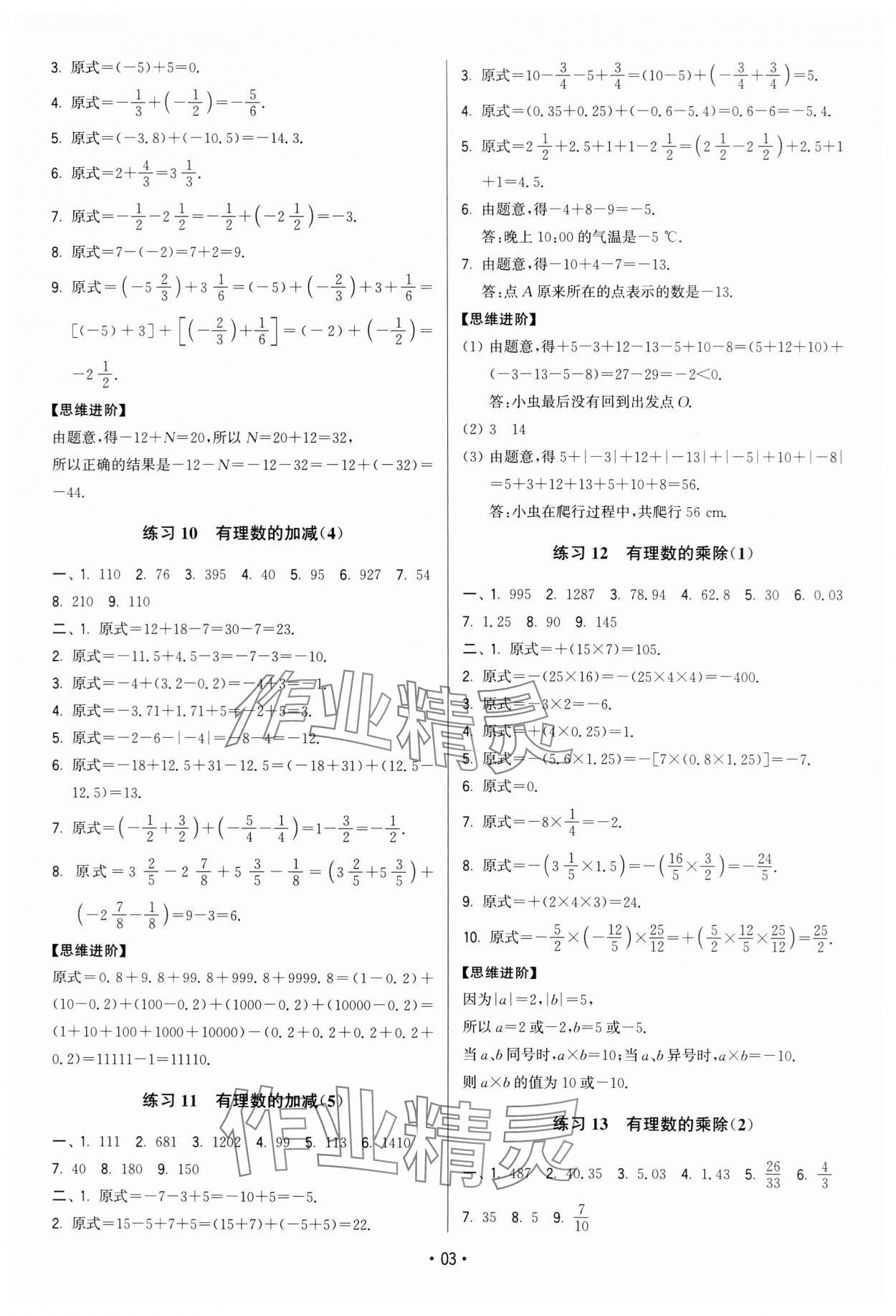 2023年計算不丟分七年級數(shù)學(xué)上冊蘇科版 第3頁