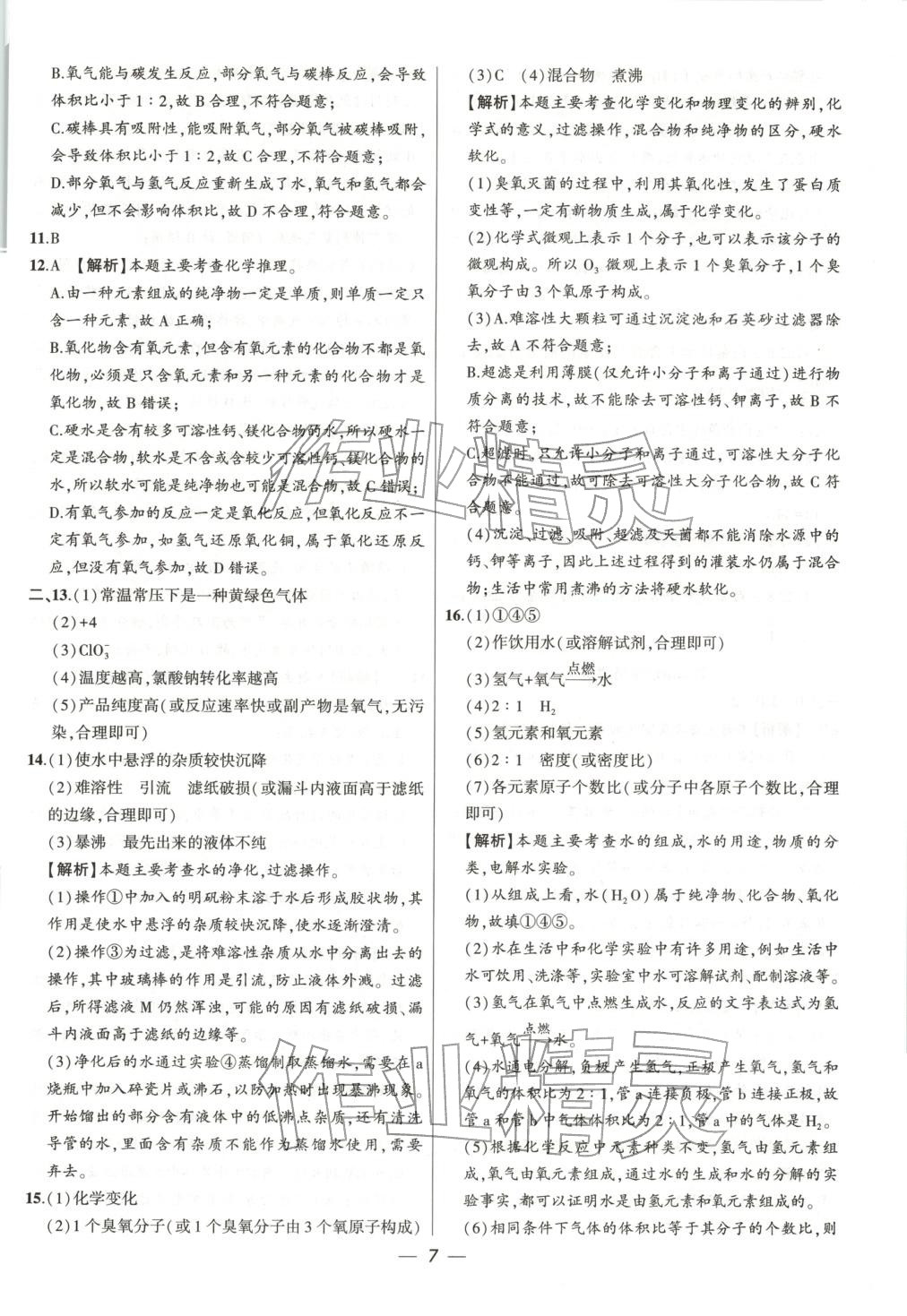 2026年大聯(lián)考單元期末測試卷九年級化學(xué)全一冊人教版 第7頁
