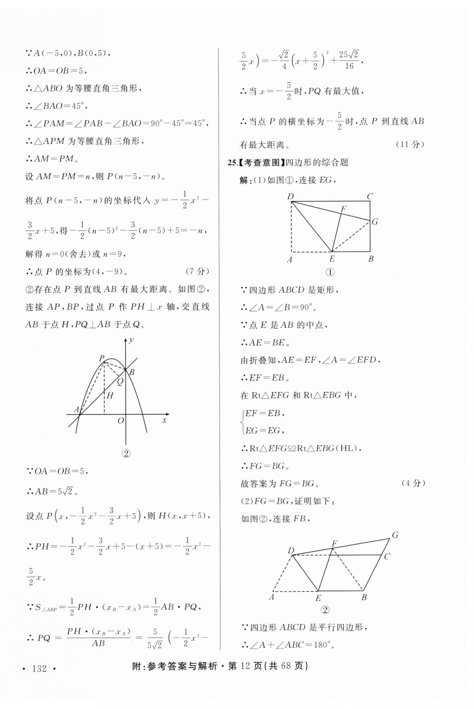 2025年青海省中考模拟试卷数学 第12页