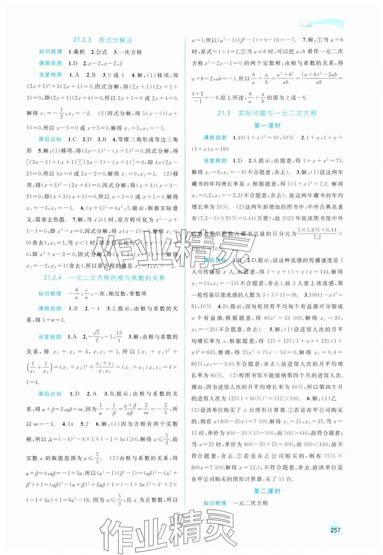 2024年新課程學(xué)習(xí)與測(cè)評(píng)同步學(xué)習(xí)九年級(jí)數(shù)學(xué)全一冊(cè)人教版 第3頁(yè)