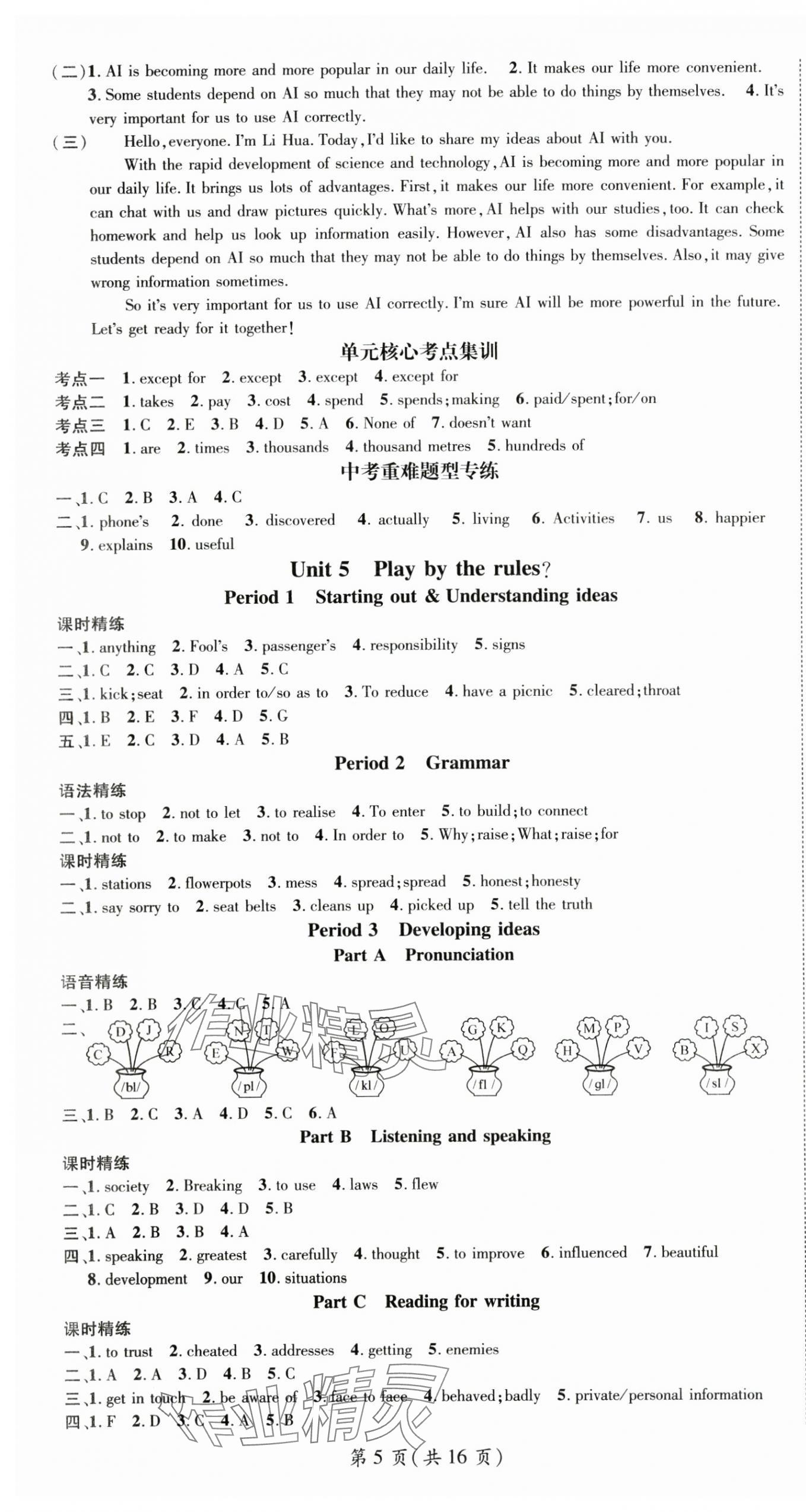 2025年名师测控八年级英语上册外研版 第5页