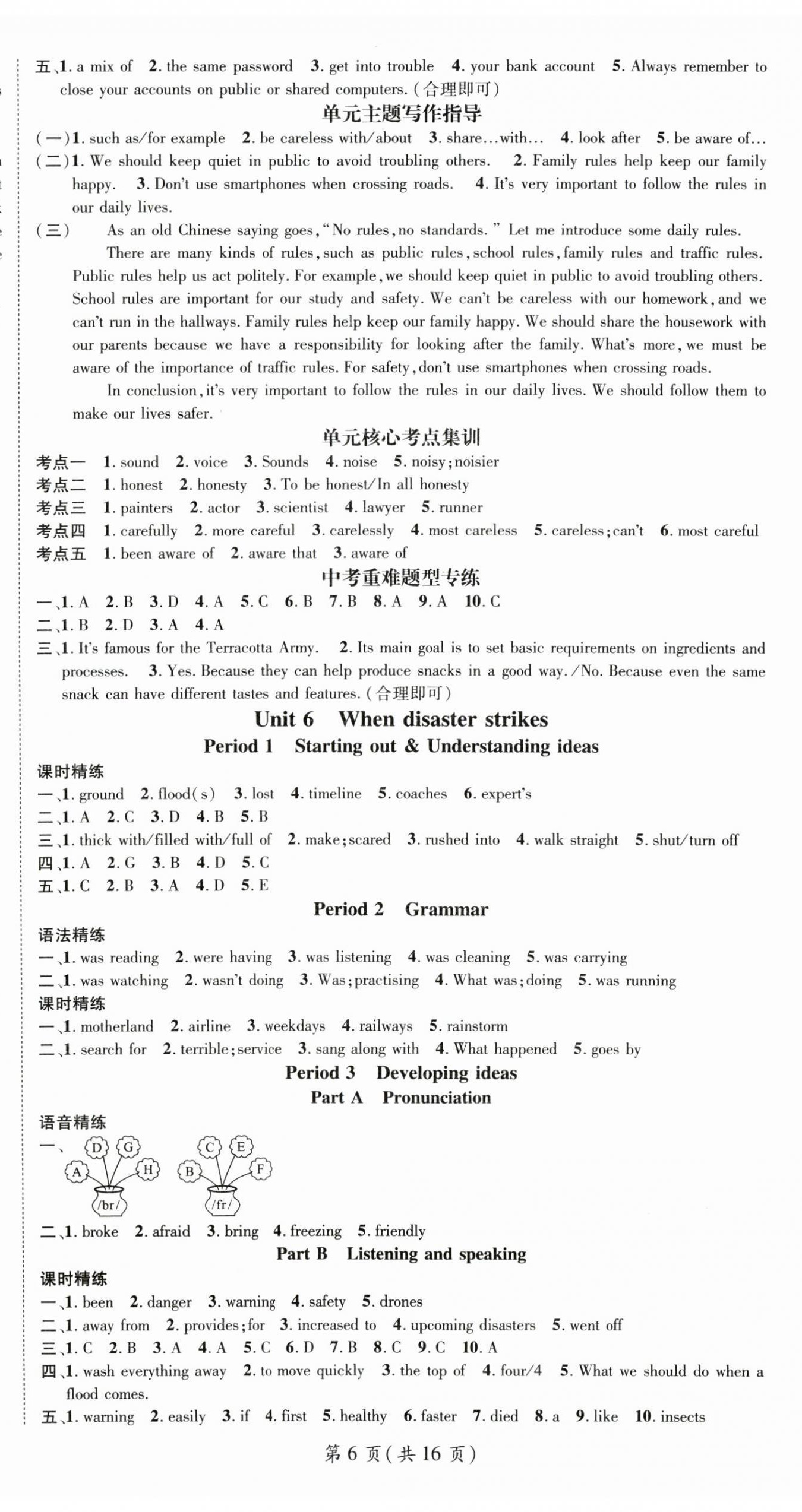 2025年名师测控八年级英语上册外研版 第6页