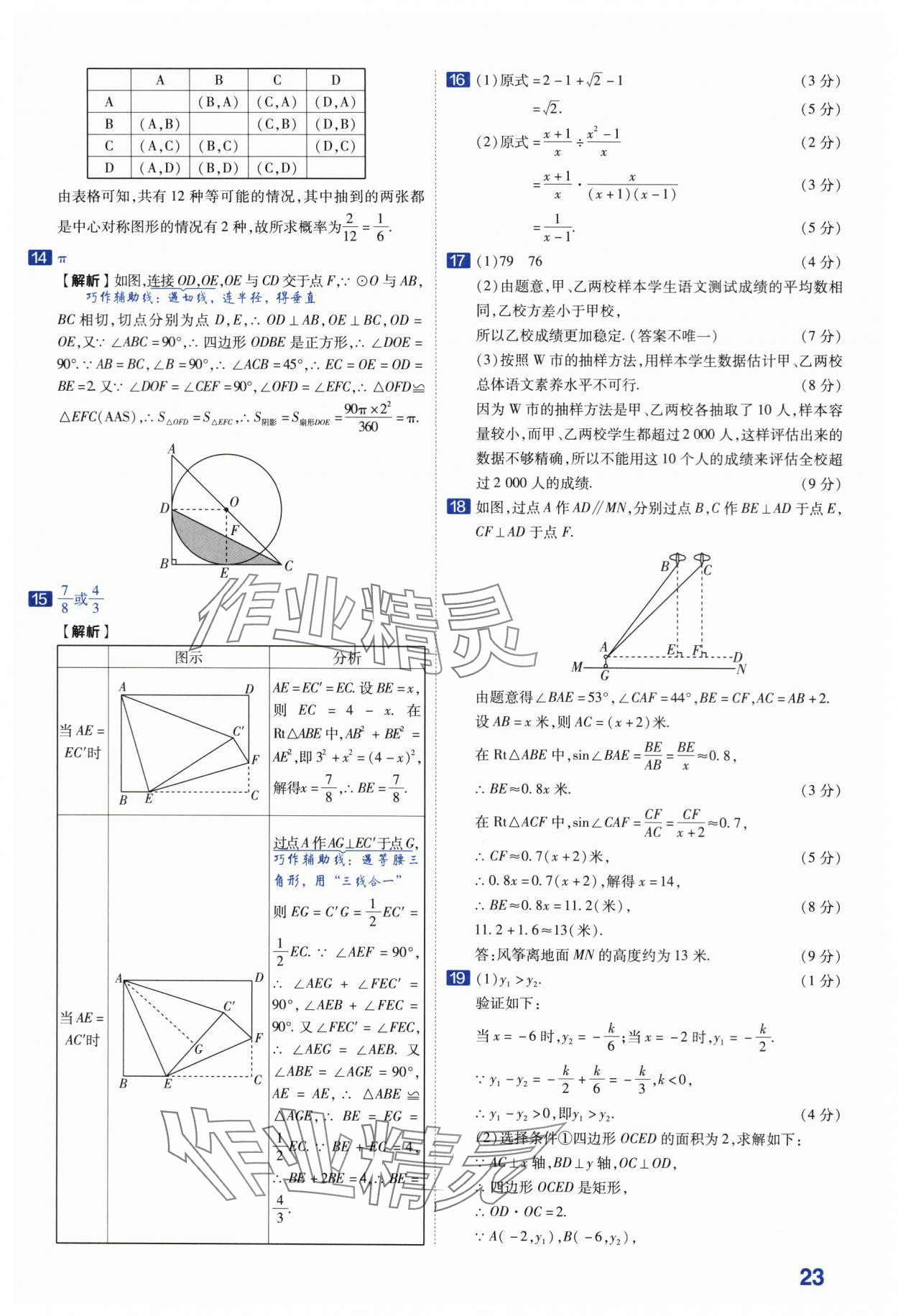 2024年金考卷45套匯編數(shù)學(xué)河南專版 第23頁(yè)