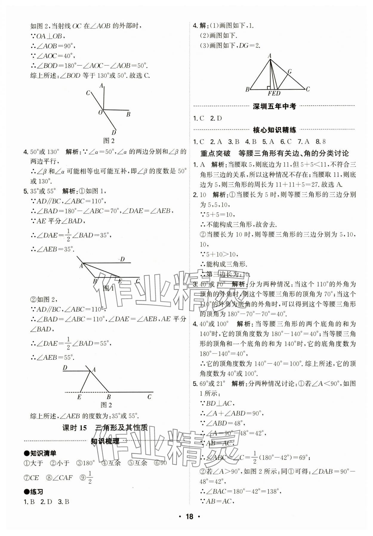 2024年直擊中考數(shù)學(xué)深圳專(zhuān)版 第18頁(yè)