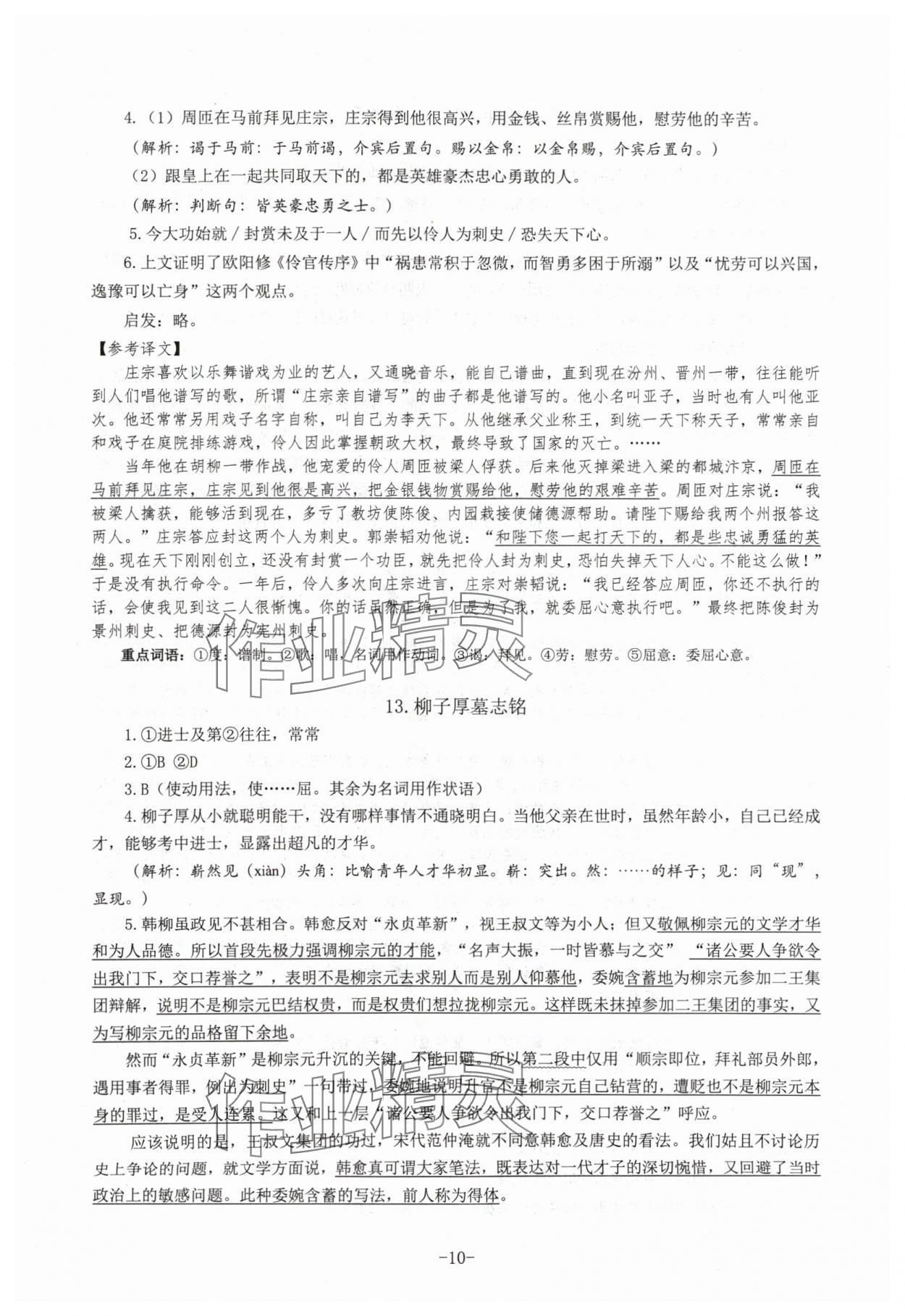 2024年高中文言文閱讀專題訓(xùn)練高中語(yǔ)文人教版 參考答案第10頁(yè)