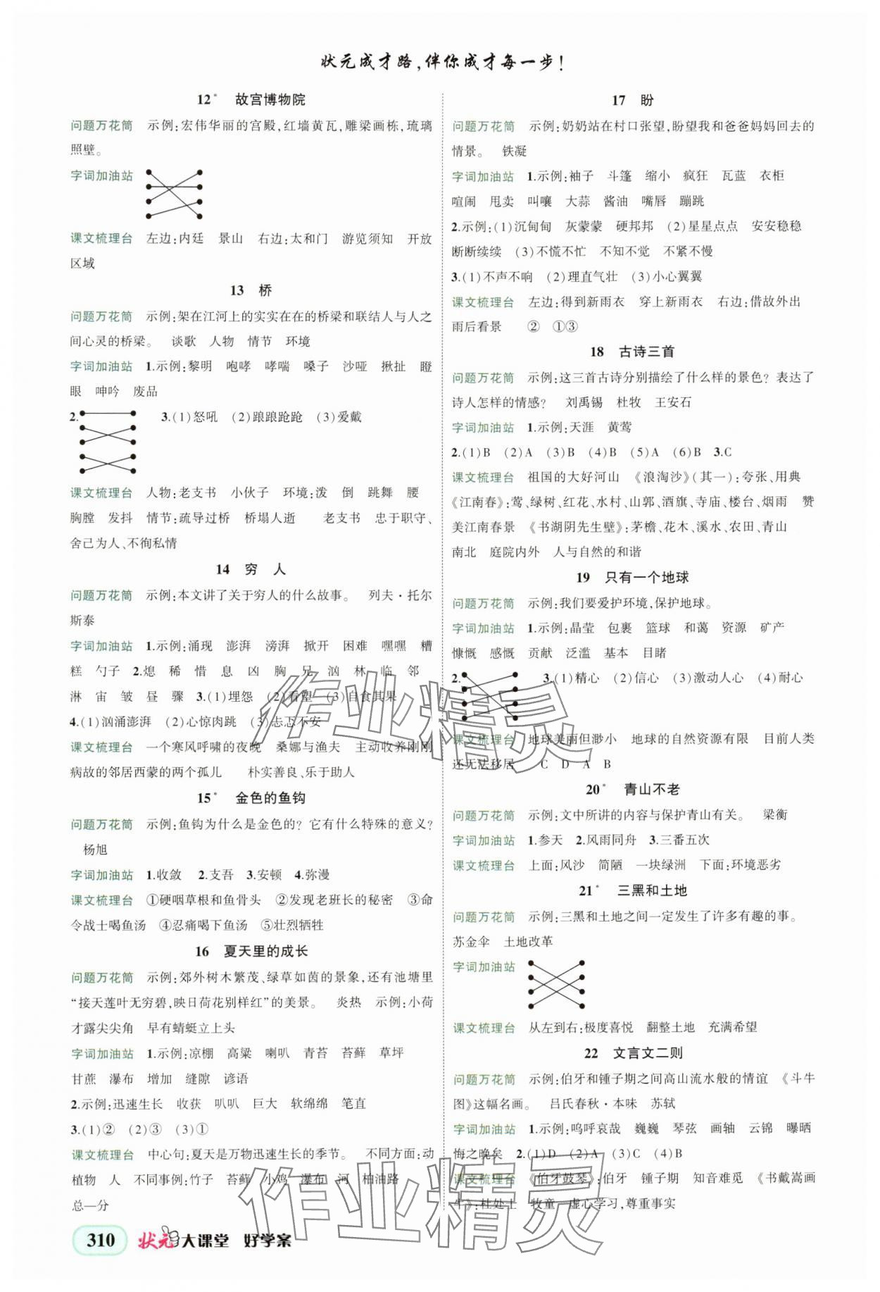 2025年黄冈状元成才路状元大课堂六年级语文上册人教版四川专版 第2页